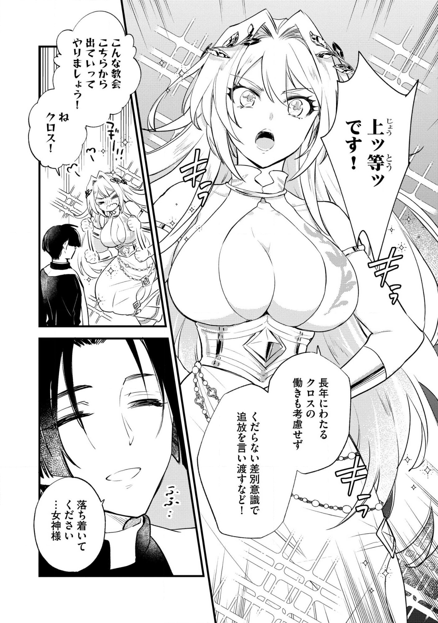 Jashin no Chi ga Nagareteiru to iware, Shinsei Kyoukai wo Tsuihousareta Shinpu desu Chapter 1 10ページ