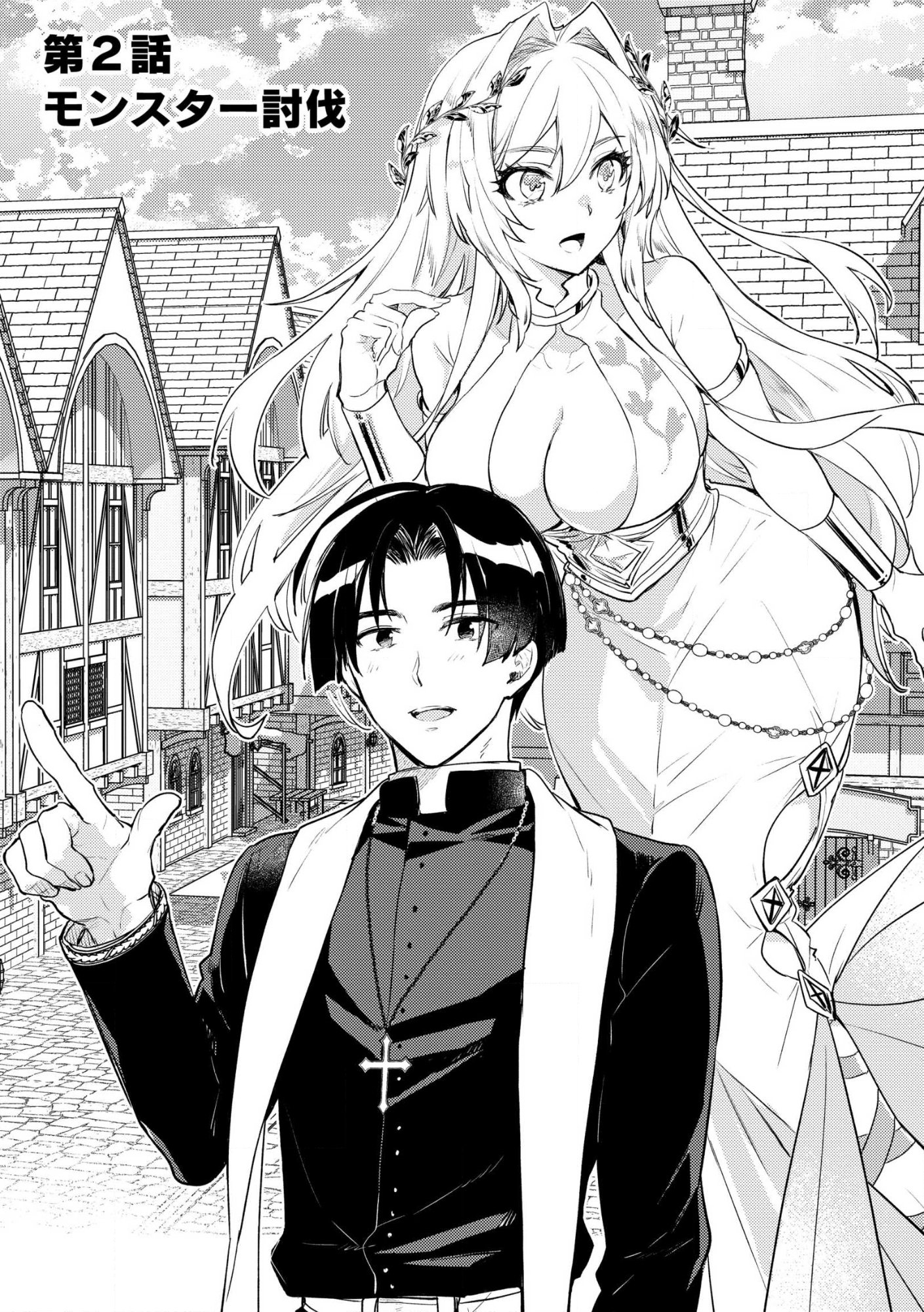 Jashin no Chi ga Nagareteiru to iware, Shinsei Kyoukai wo Tsuihousareta Shinpu desu Chapter 2 1ページ
