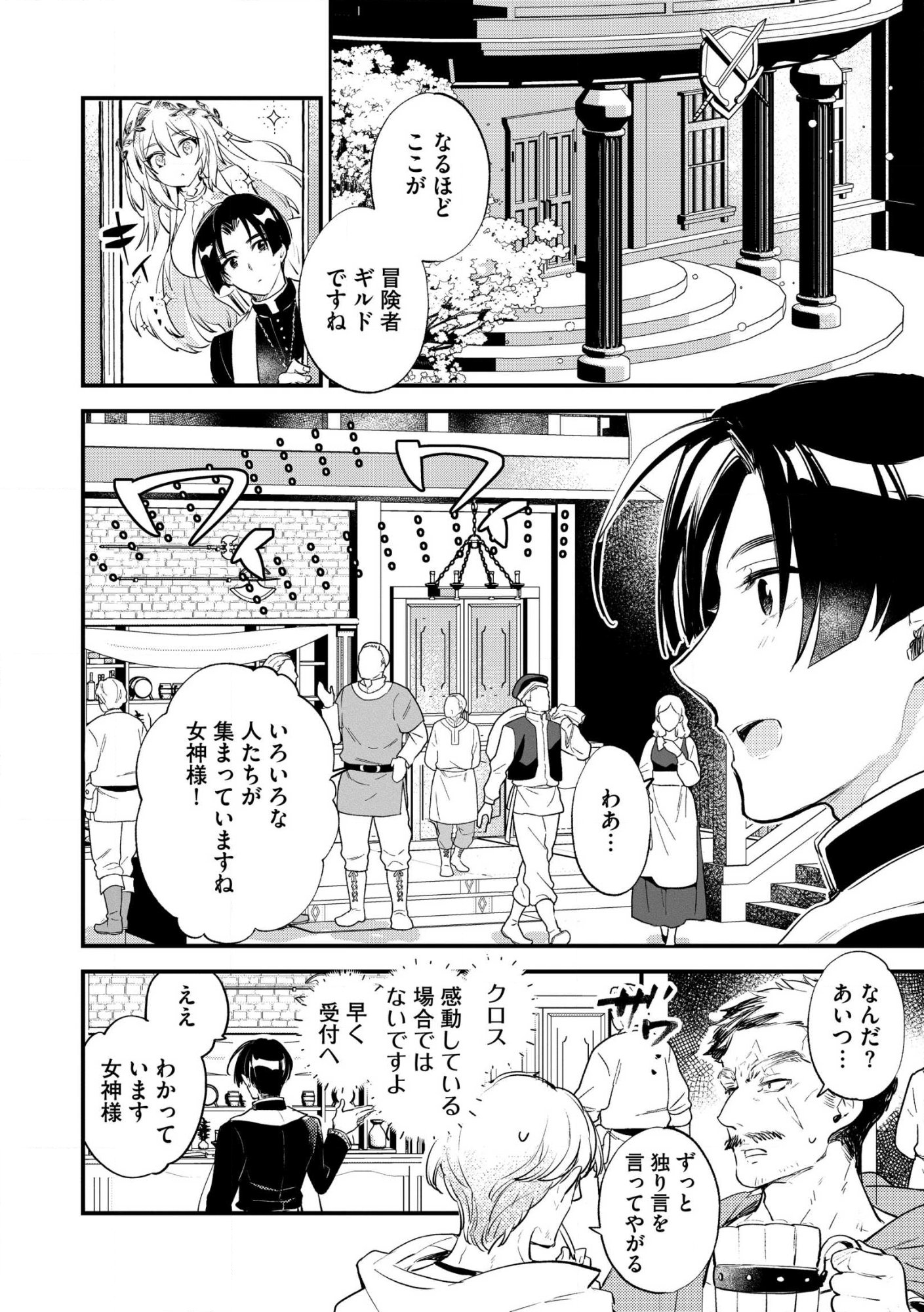 Jashin no Chi ga Nagareteiru to iware, Shinsei Kyoukai wo Tsuihousareta Shinpu desu Chapter 2 2ページ