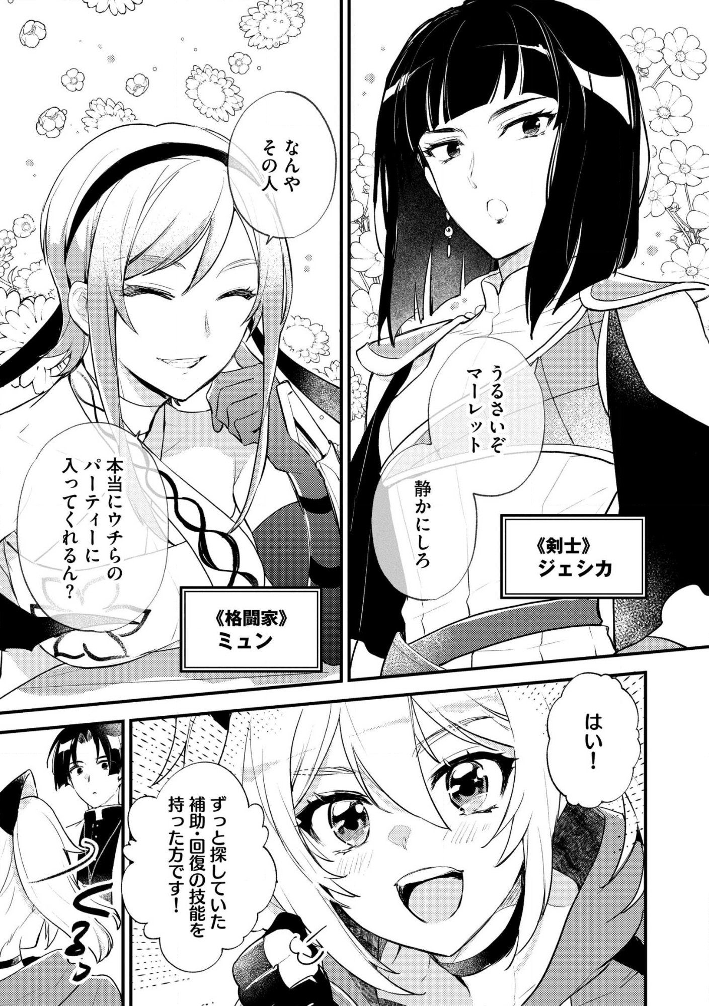 Jashin no Chi ga Nagareteiru to iware, Shinsei Kyoukai wo Tsuihousareta Shinpu desu Chapter 2 11ページ