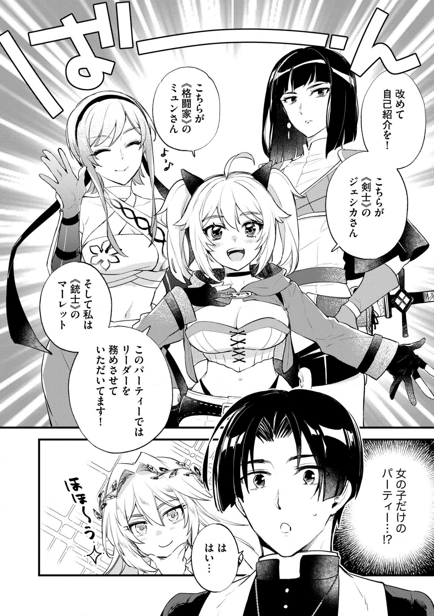 Jashin no Chi ga Nagareteiru to iware, Shinsei Kyoukai wo Tsuihousareta Shinpu desu Chapter 2 12ページ