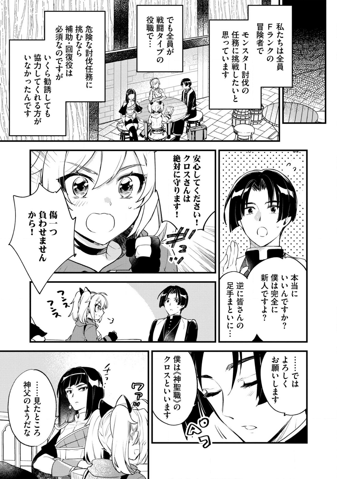 Jashin no Chi ga Nagareteiru to iware, Shinsei Kyoukai wo Tsuihousareta Shinpu desu Chapter 2 13ページ