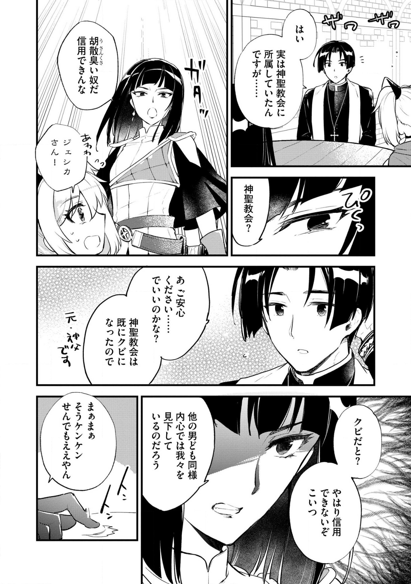 Jashin no Chi ga Nagareteiru to iware, Shinsei Kyoukai wo Tsuihousareta Shinpu desu Chapter 2 14ページ