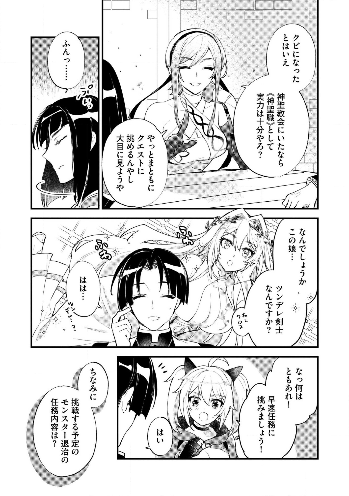 Jashin no Chi ga Nagareteiru to iware, Shinsei Kyoukai wo Tsuihousareta Shinpu desu Chapter 2 15ページ