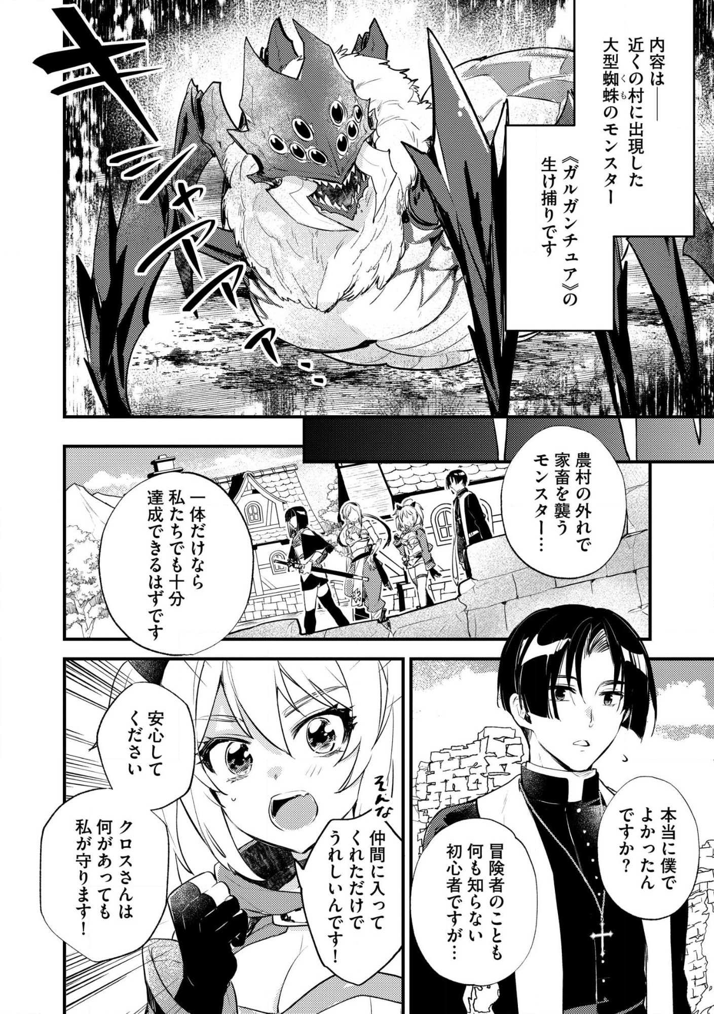 Jashin no Chi ga Nagareteiru to iware, Shinsei Kyoukai wo Tsuihousareta Shinpu desu Chapter 2 16ページ