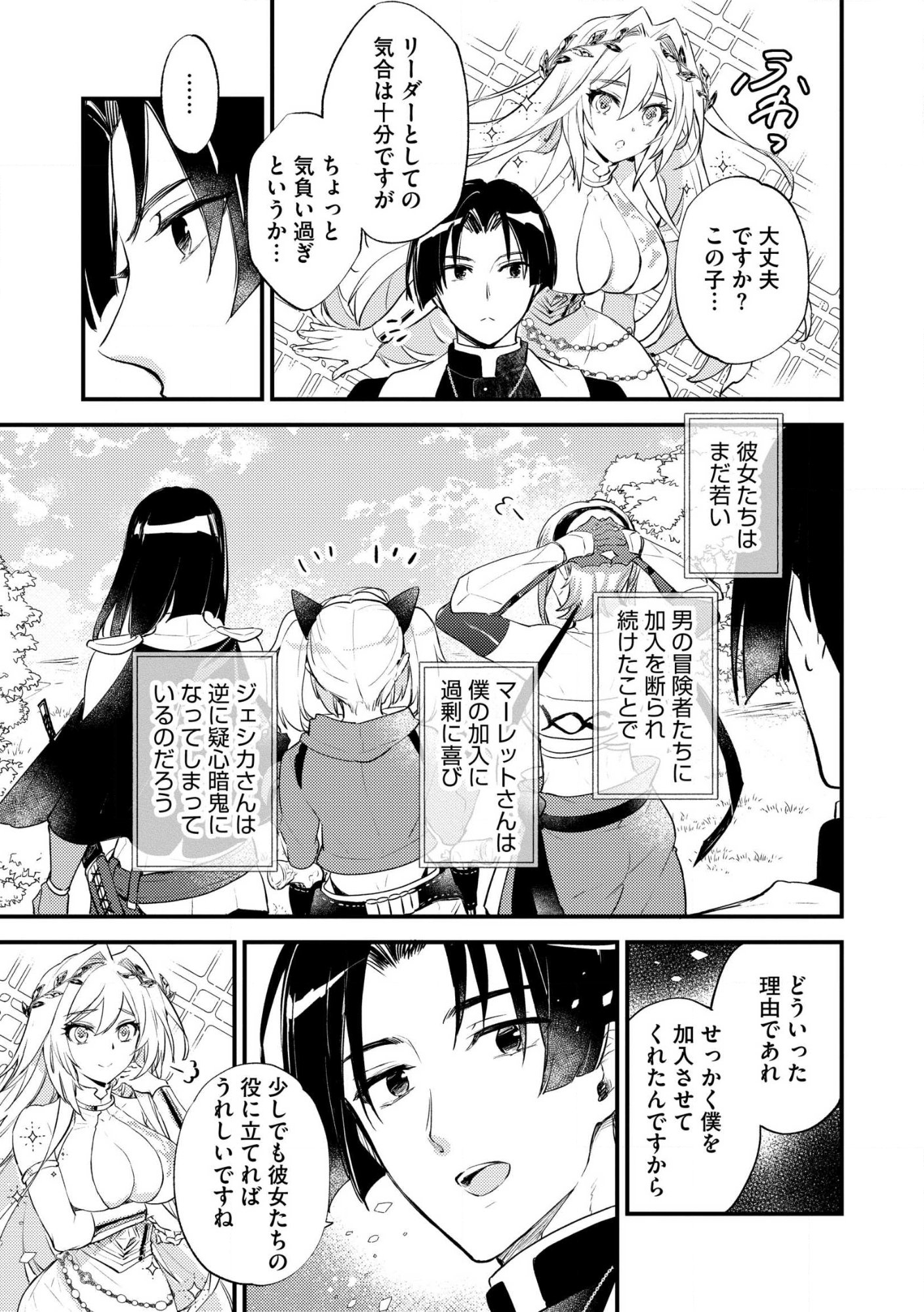 Jashin no Chi ga Nagareteiru to iware, Shinsei Kyoukai wo Tsuihousareta Shinpu desu Chapter 2 17ページ