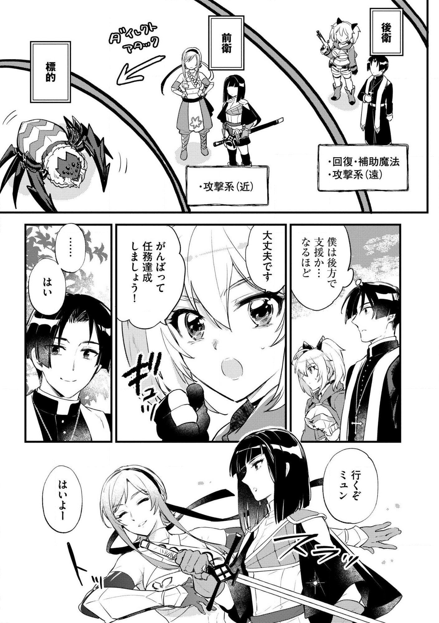 Jashin no Chi ga Nagareteiru to iware, Shinsei Kyoukai wo Tsuihousareta Shinpu desu Chapter 2 19ページ