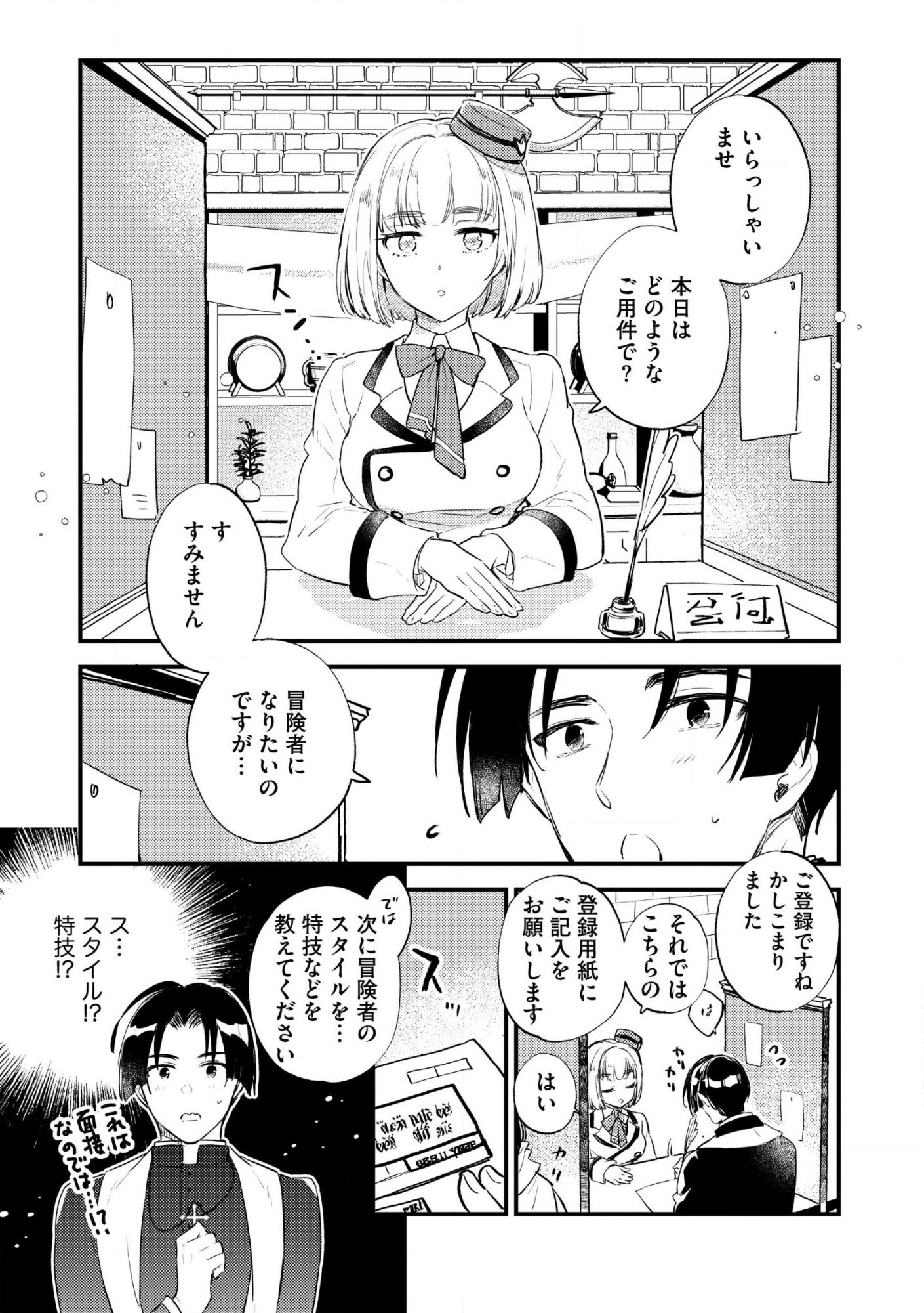 Jashin no Chi ga Nagareteiru to iware, Shinsei Kyoukai wo Tsuihousareta Shinpu desu Chapter 2 3ページ