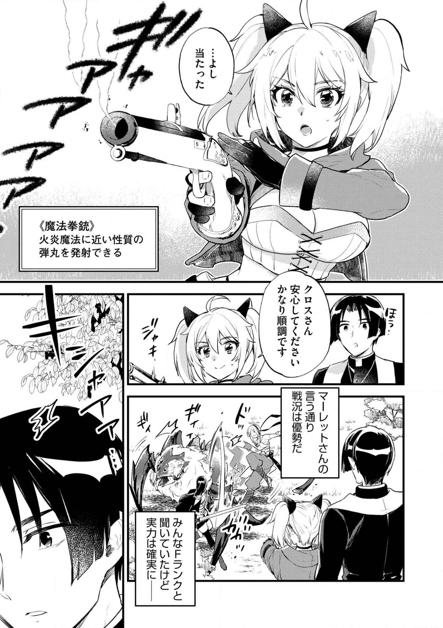 Jashin no Chi ga Nagareteiru to iware, Shinsei Kyoukai wo Tsuihousareta Shinpu desu Chapter 2 21ページ