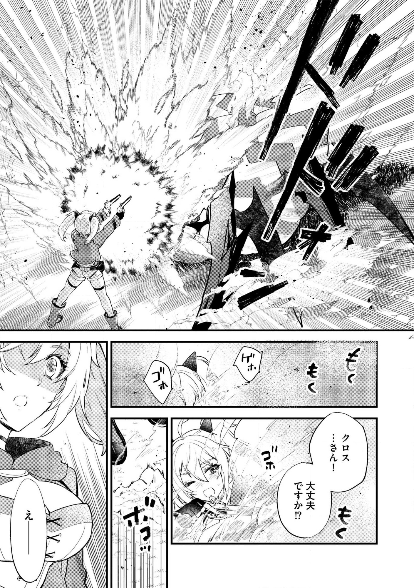 Jashin no Chi ga Nagareteiru to iware, Shinsei Kyoukai wo Tsuihousareta Shinpu desu Chapter 2 23ページ