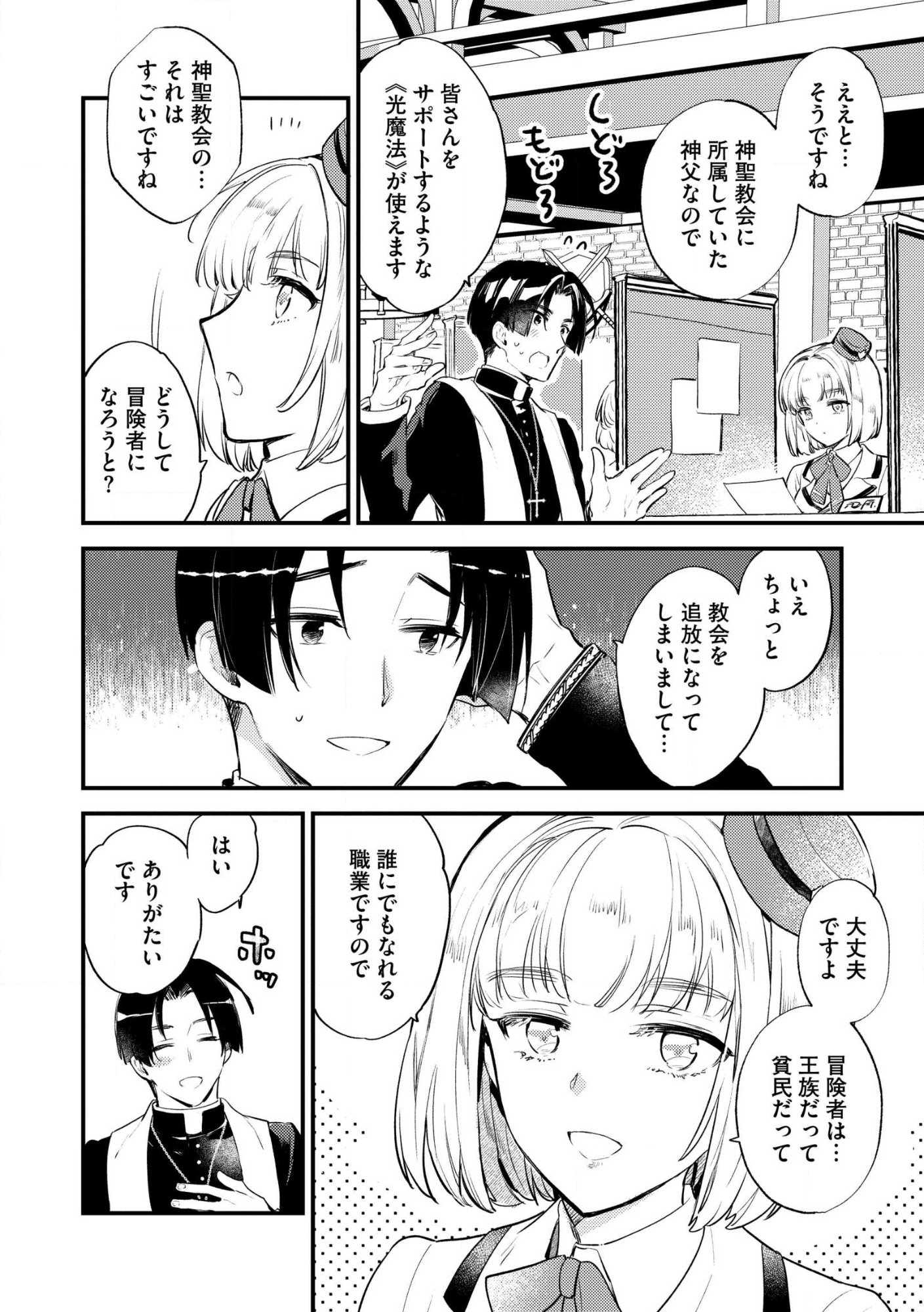 Jashin no Chi ga Nagareteiru to iware, Shinsei Kyoukai wo Tsuihousareta Shinpu desu Chapter 2 4ページ