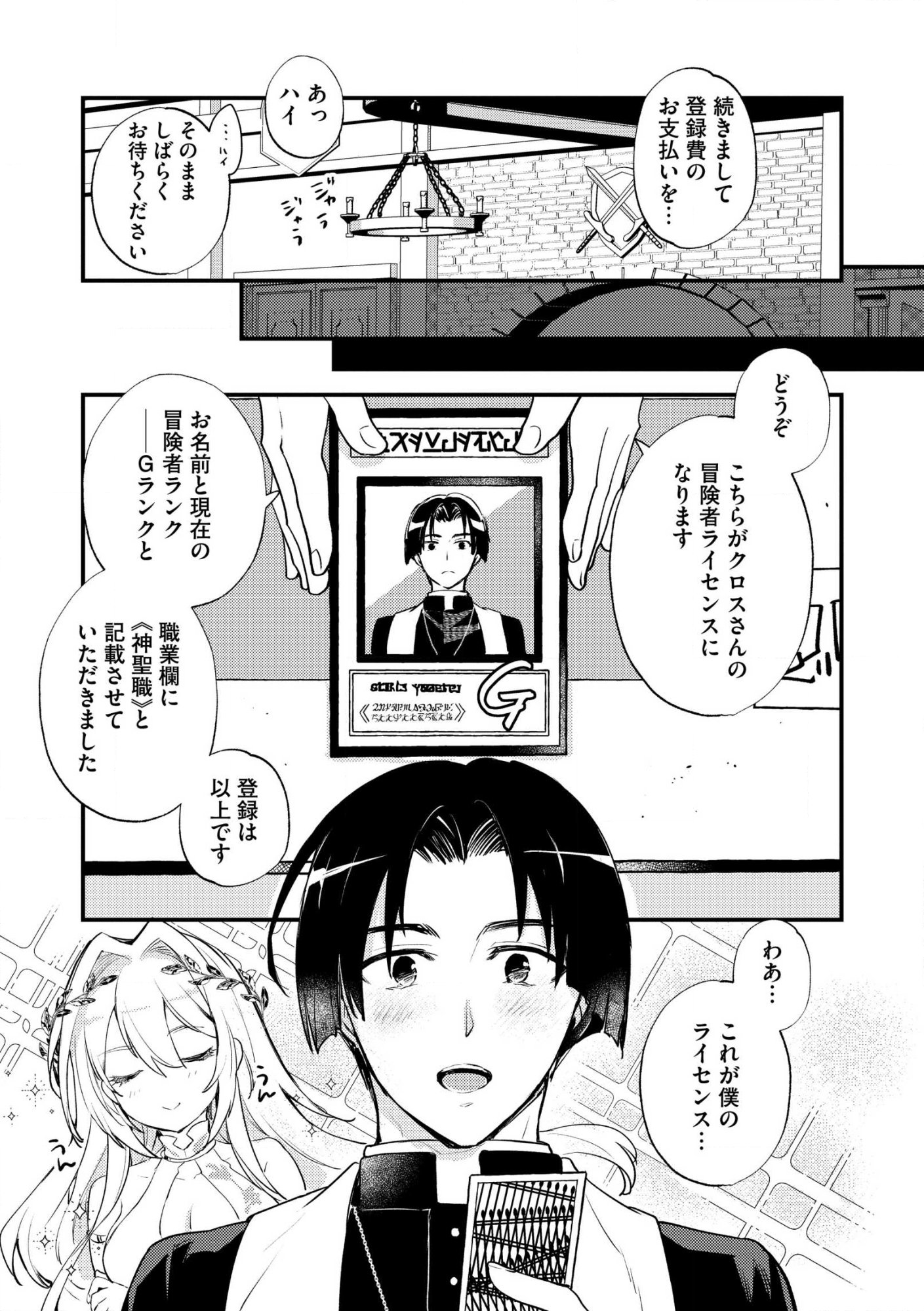 Jashin no Chi ga Nagareteiru to iware, Shinsei Kyoukai wo Tsuihousareta Shinpu desu Chapter 2 5ページ