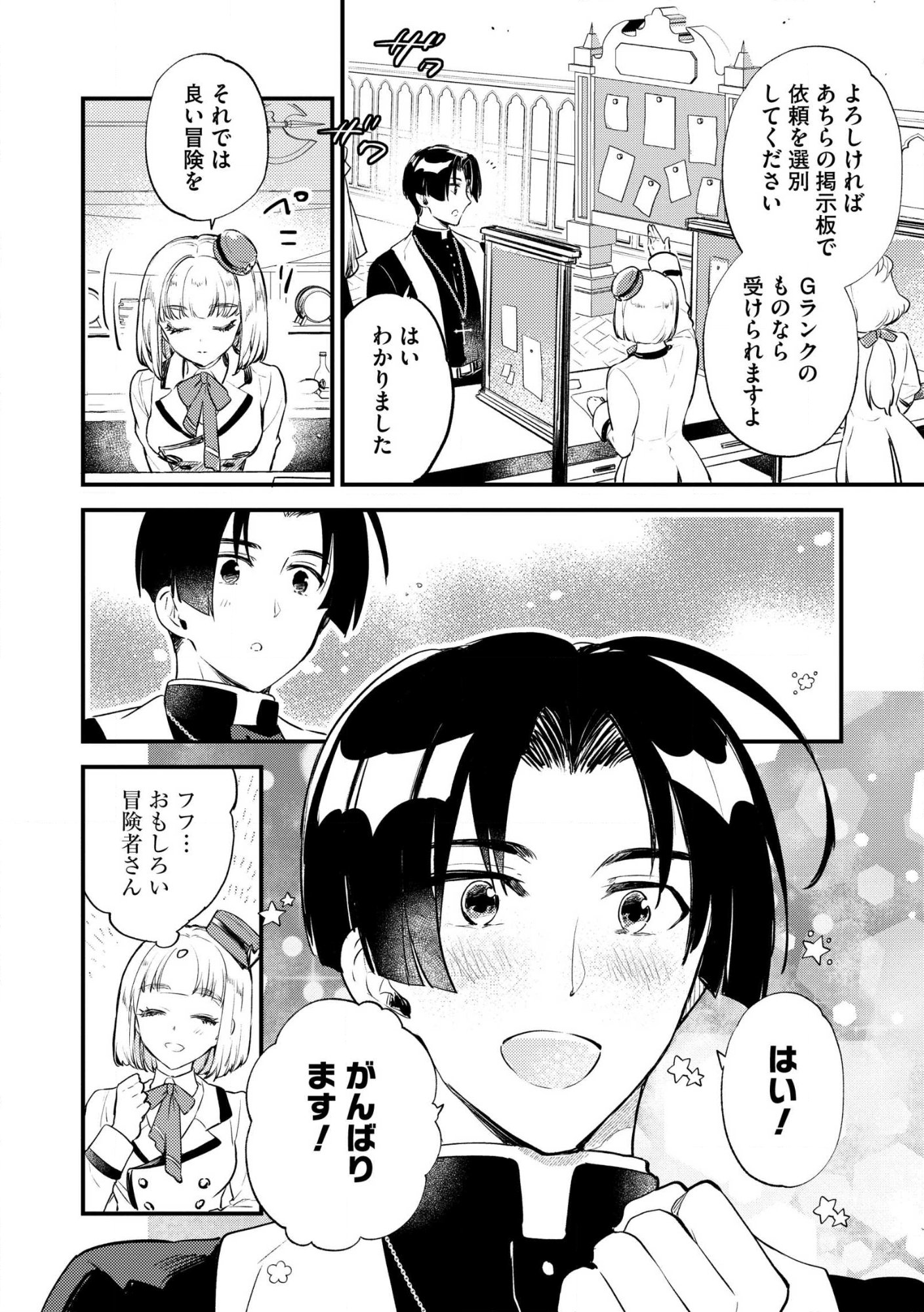 Jashin no Chi ga Nagareteiru to iware, Shinsei Kyoukai wo Tsuihousareta Shinpu desu Chapter 2 6ページ