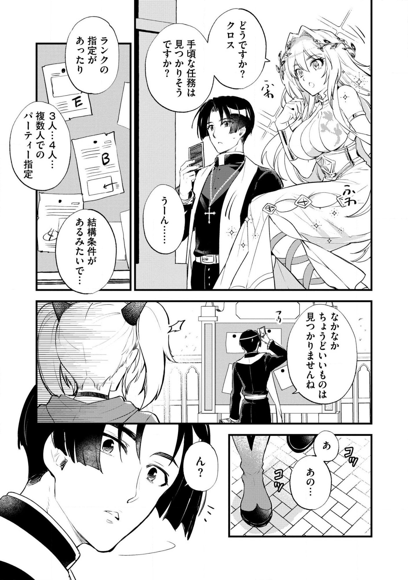 Jashin no Chi ga Nagareteiru to iware, Shinsei Kyoukai wo Tsuihousareta Shinpu desu Chapter 2 7ページ