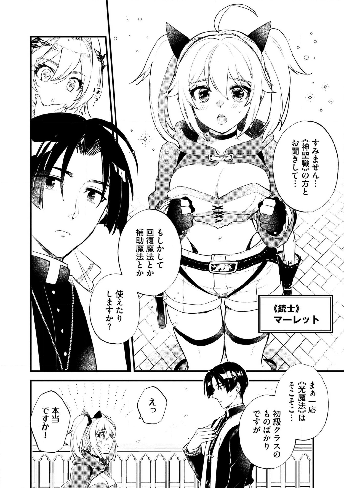 Jashin no Chi ga Nagareteiru to iware, Shinsei Kyoukai wo Tsuihousareta Shinpu desu Chapter 2 8ページ
