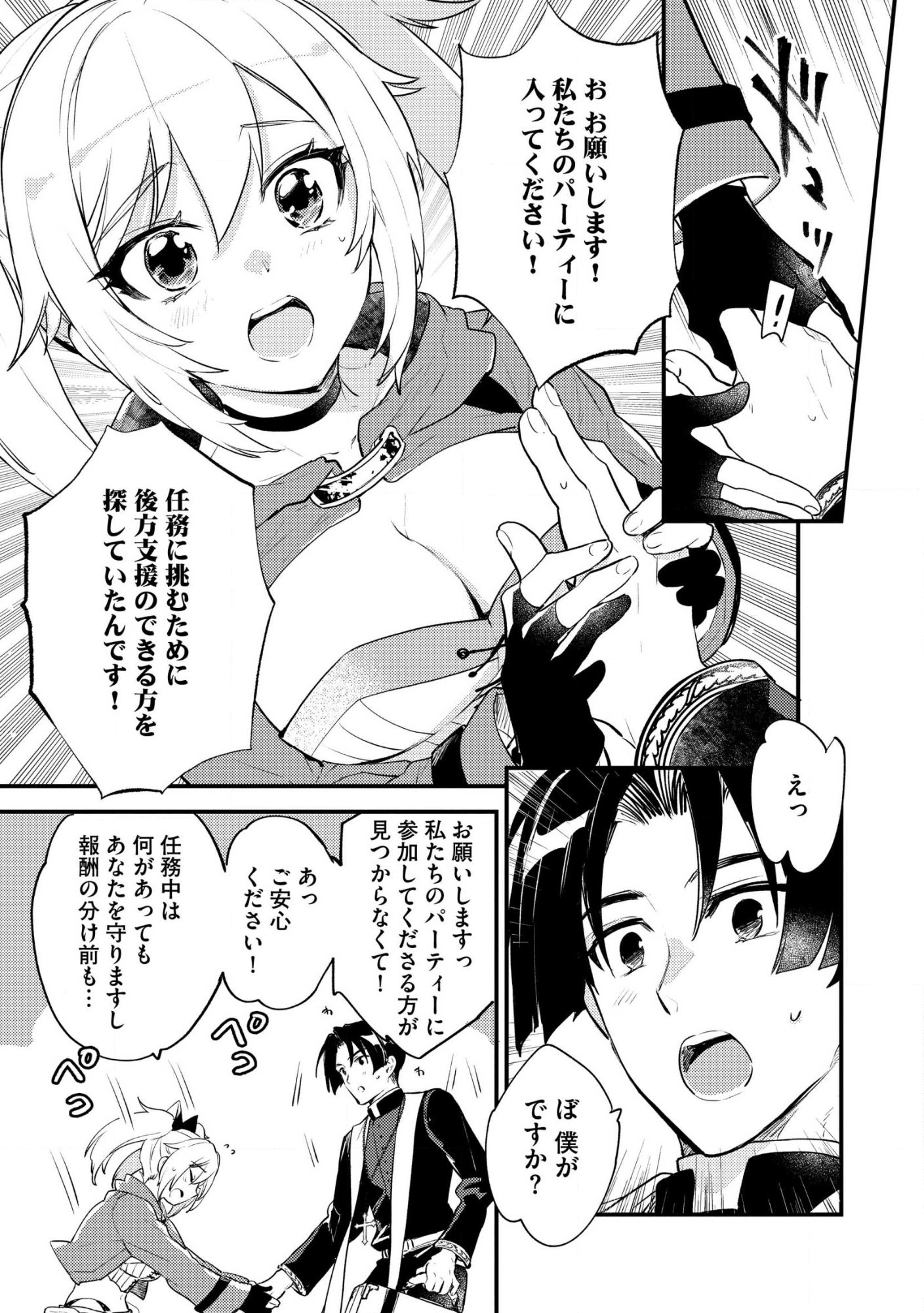 Jashin no Chi ga Nagareteiru to iware, Shinsei Kyoukai wo Tsuihousareta Shinpu desu Chapter 2 9ページ