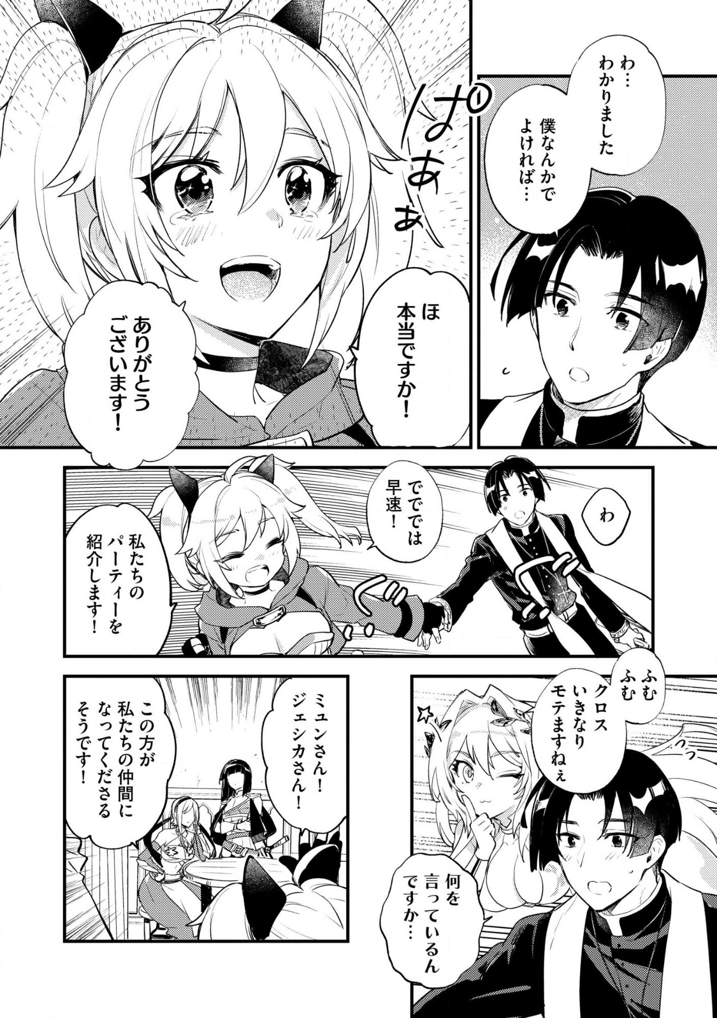 Jashin no Chi ga Nagareteiru to iware, Shinsei Kyoukai wo Tsuihousareta Shinpu desu Chapter 2 10ページ