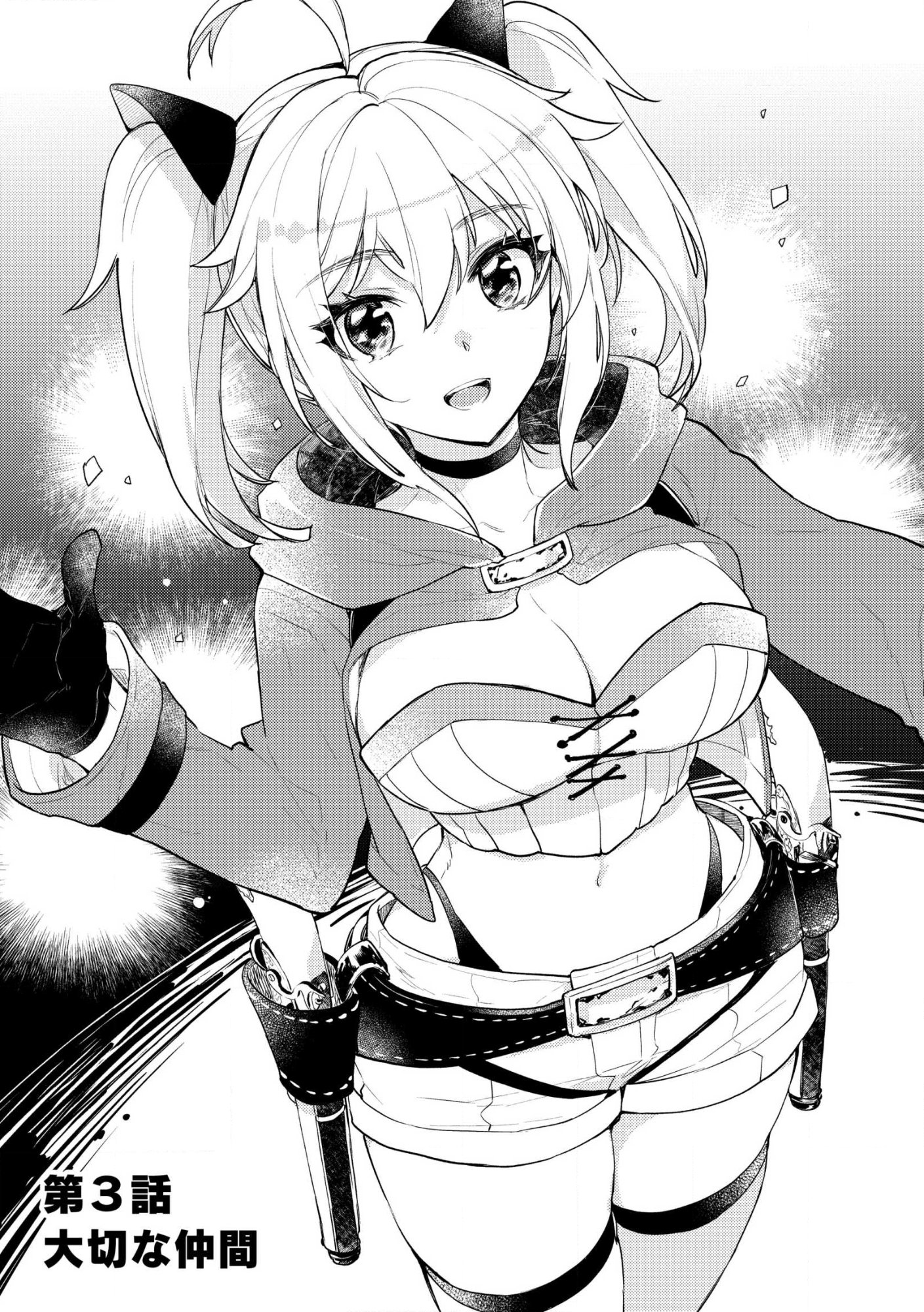 Jashin no Chi ga Nagareteiru to iware, Shinsei Kyoukai wo Tsuihousareta Shinpu desu Chapter 3 1ページ
