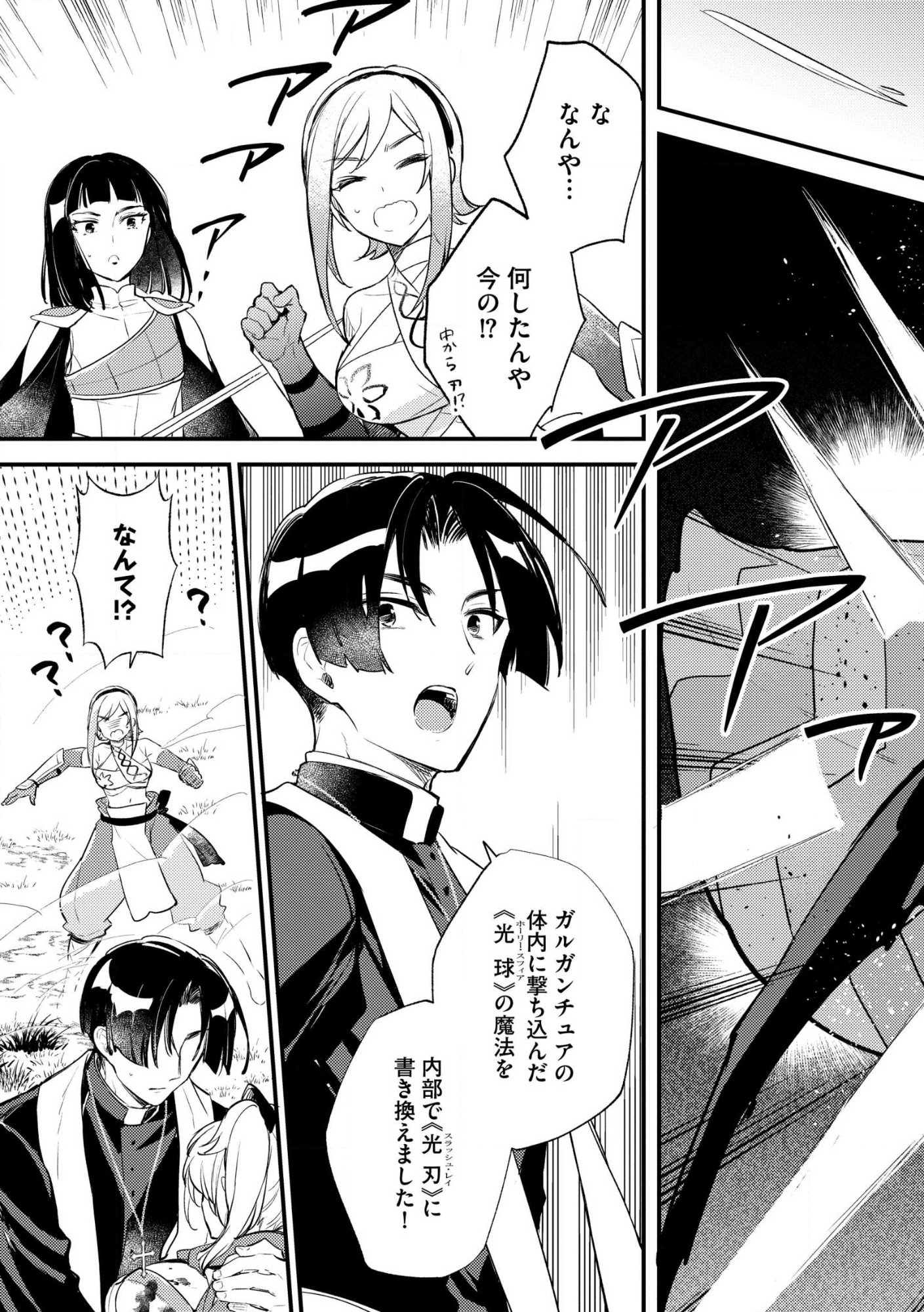 Jashin no Chi ga Nagareteiru to iware, Shinsei Kyoukai wo Tsuihousareta Shinpu desu Chapter 3 11ページ