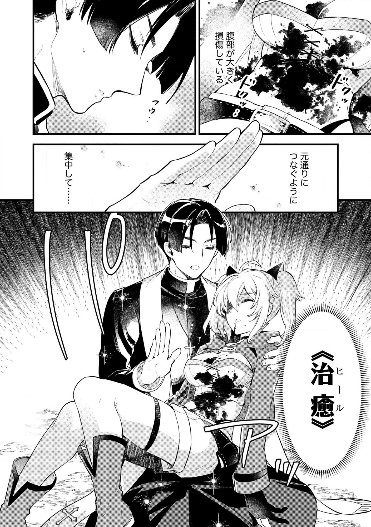 Jashin no Chi ga Nagareteiru to iware, Shinsei Kyoukai wo Tsuihousareta Shinpu desu Chapter 3 12ページ