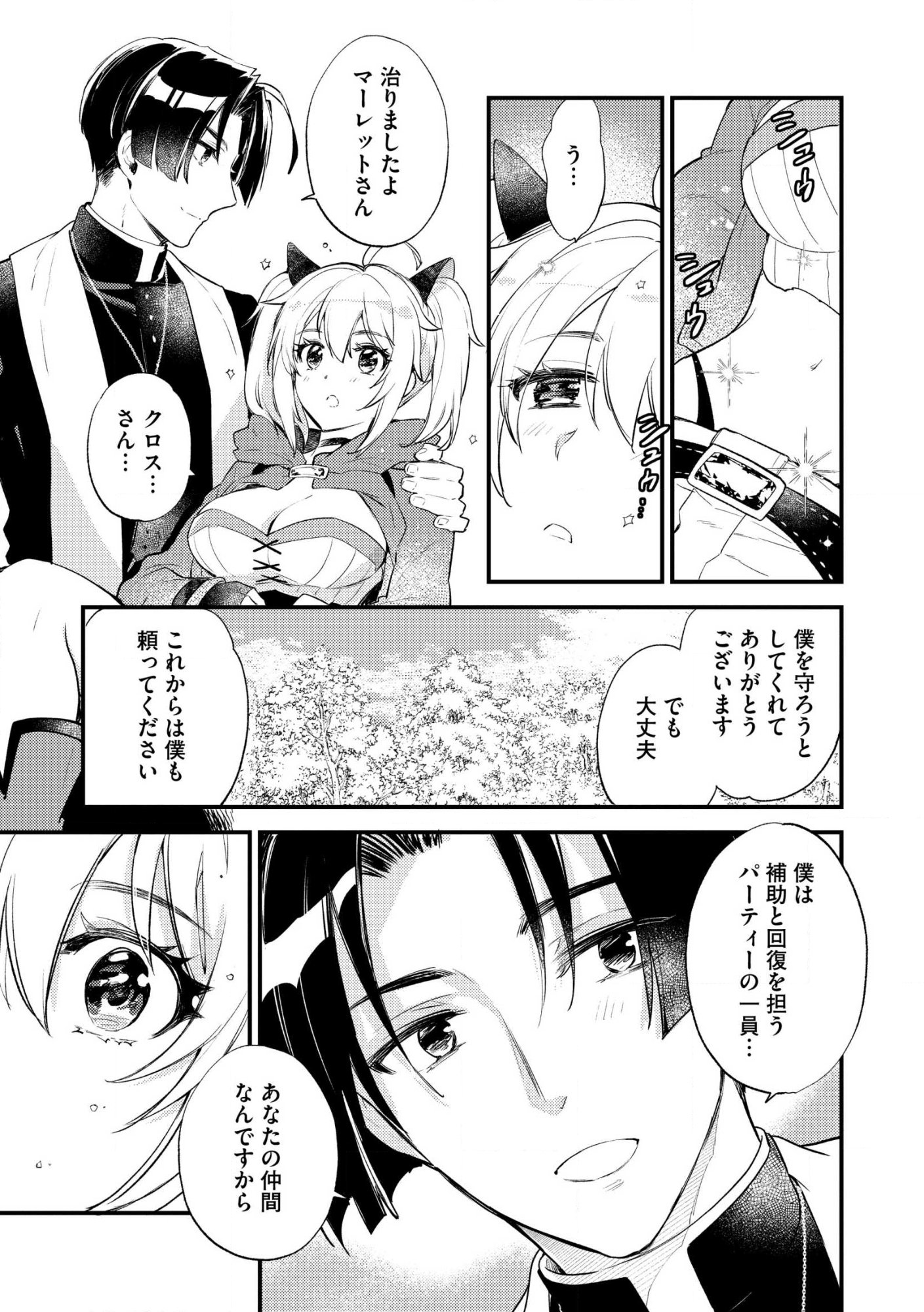 Jashin no Chi ga Nagareteiru to iware, Shinsei Kyoukai wo Tsuihousareta Shinpu desu Chapter 3 13ページ