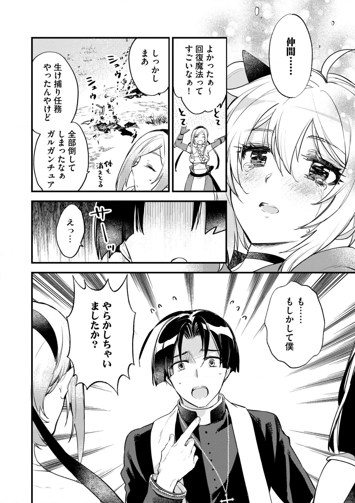 Jashin no Chi ga Nagareteiru to iware, Shinsei Kyoukai wo Tsuihousareta Shinpu desu Chapter 3 14ページ