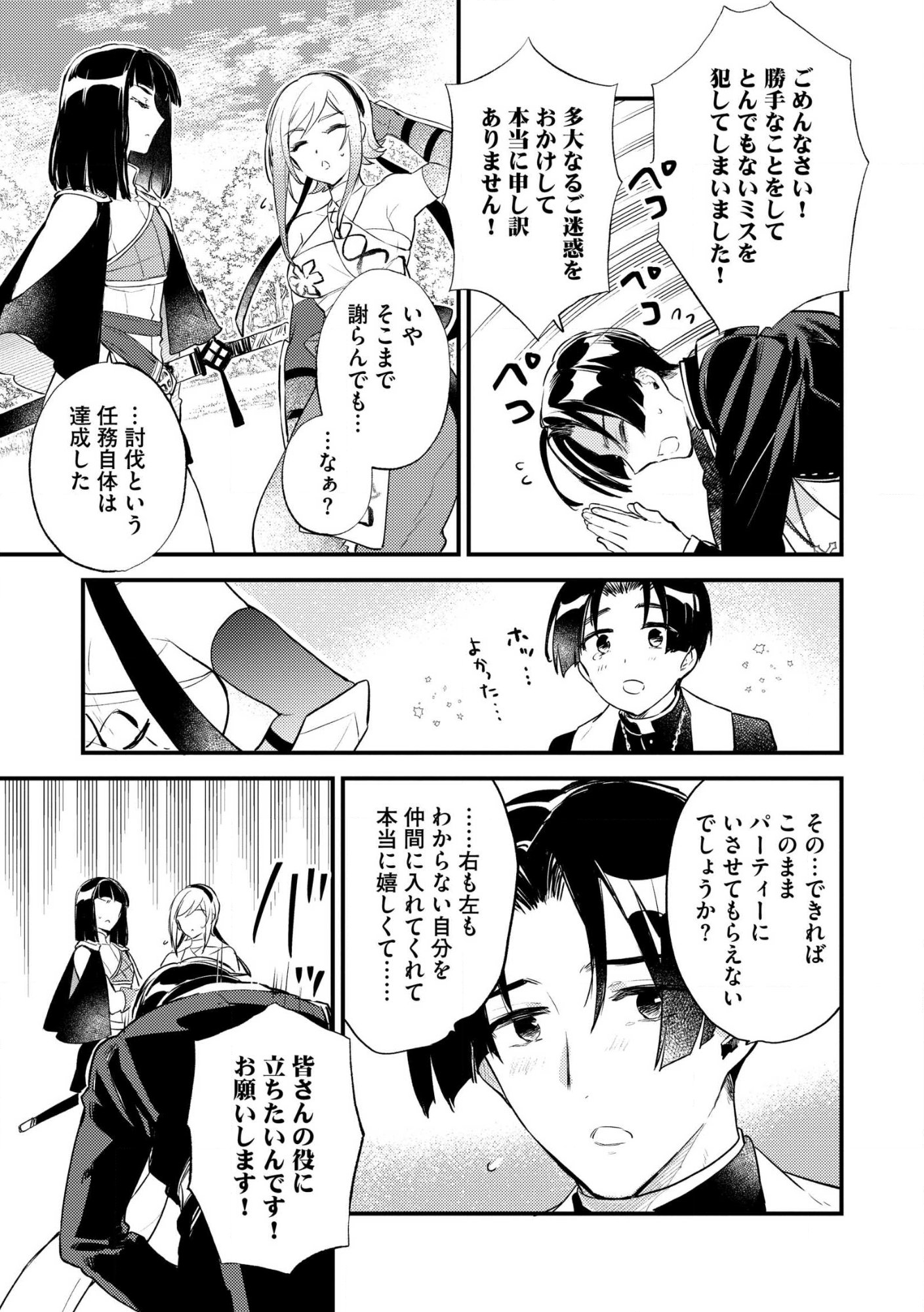 Jashin no Chi ga Nagareteiru to iware, Shinsei Kyoukai wo Tsuihousareta Shinpu desu Chapter 3 15ページ