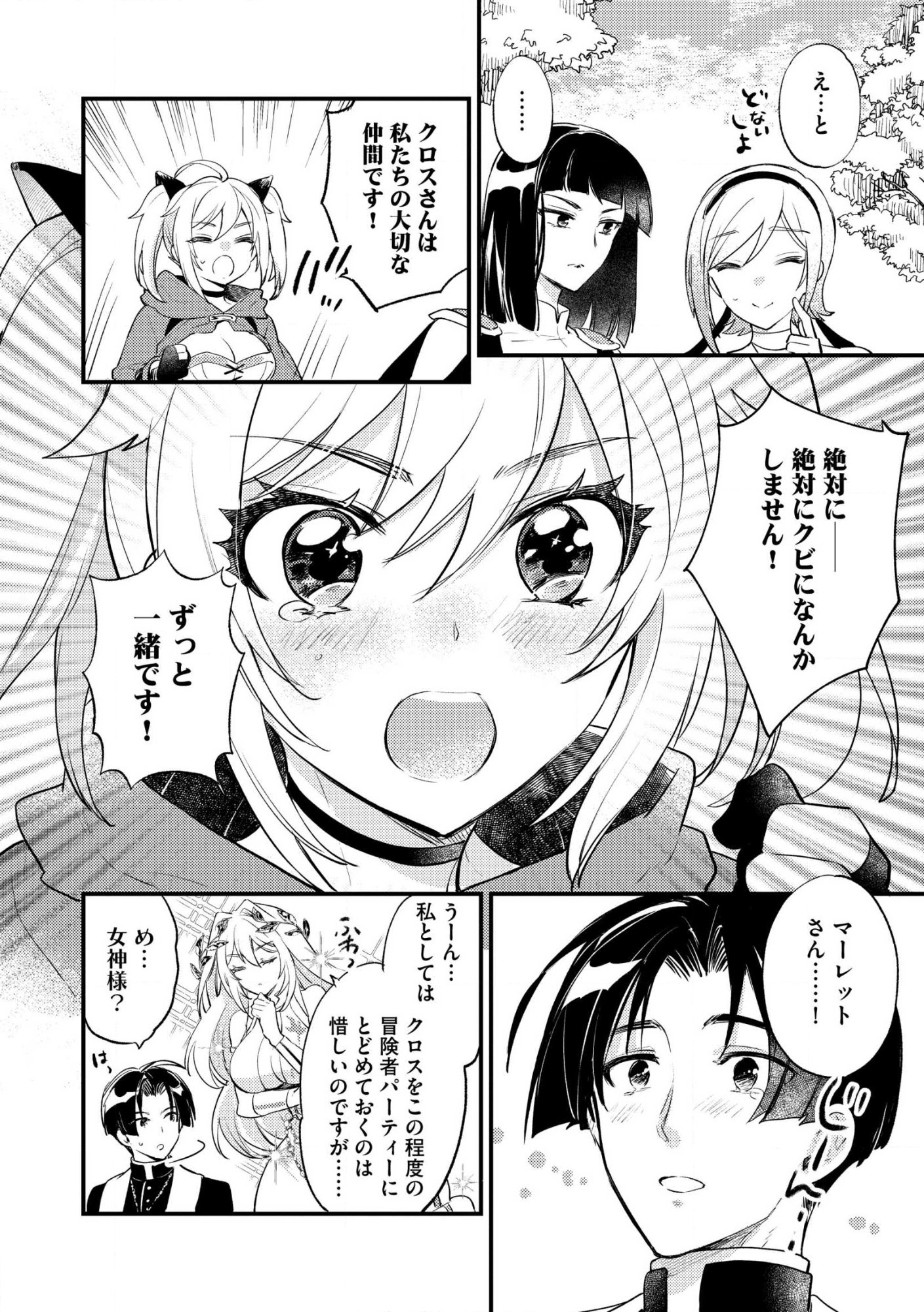 Jashin no Chi ga Nagareteiru to iware, Shinsei Kyoukai wo Tsuihousareta Shinpu desu Chapter 3 16ページ