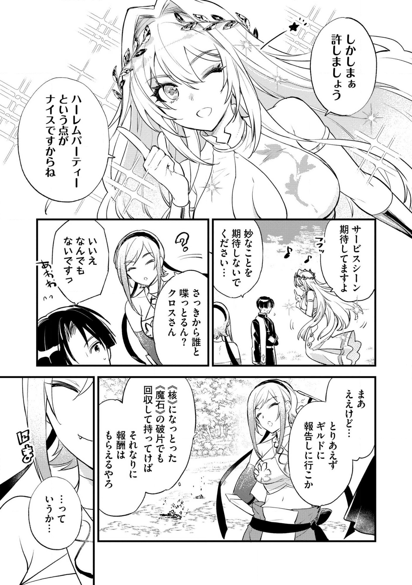 Jashin no Chi ga Nagareteiru to iware, Shinsei Kyoukai wo Tsuihousareta Shinpu desu Chapter 3 17ページ