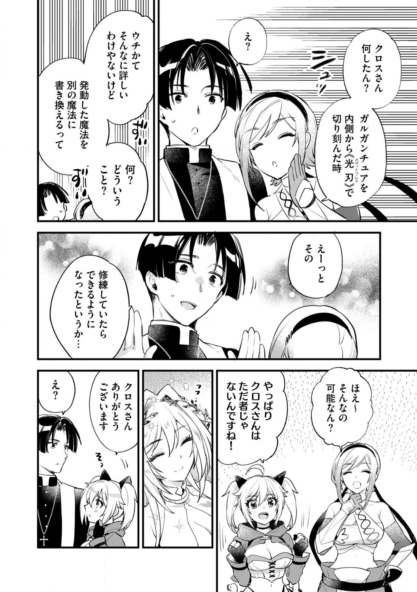 Jashin no Chi ga Nagareteiru to iware, Shinsei Kyoukai wo Tsuihousareta Shinpu desu Chapter 3 18ページ