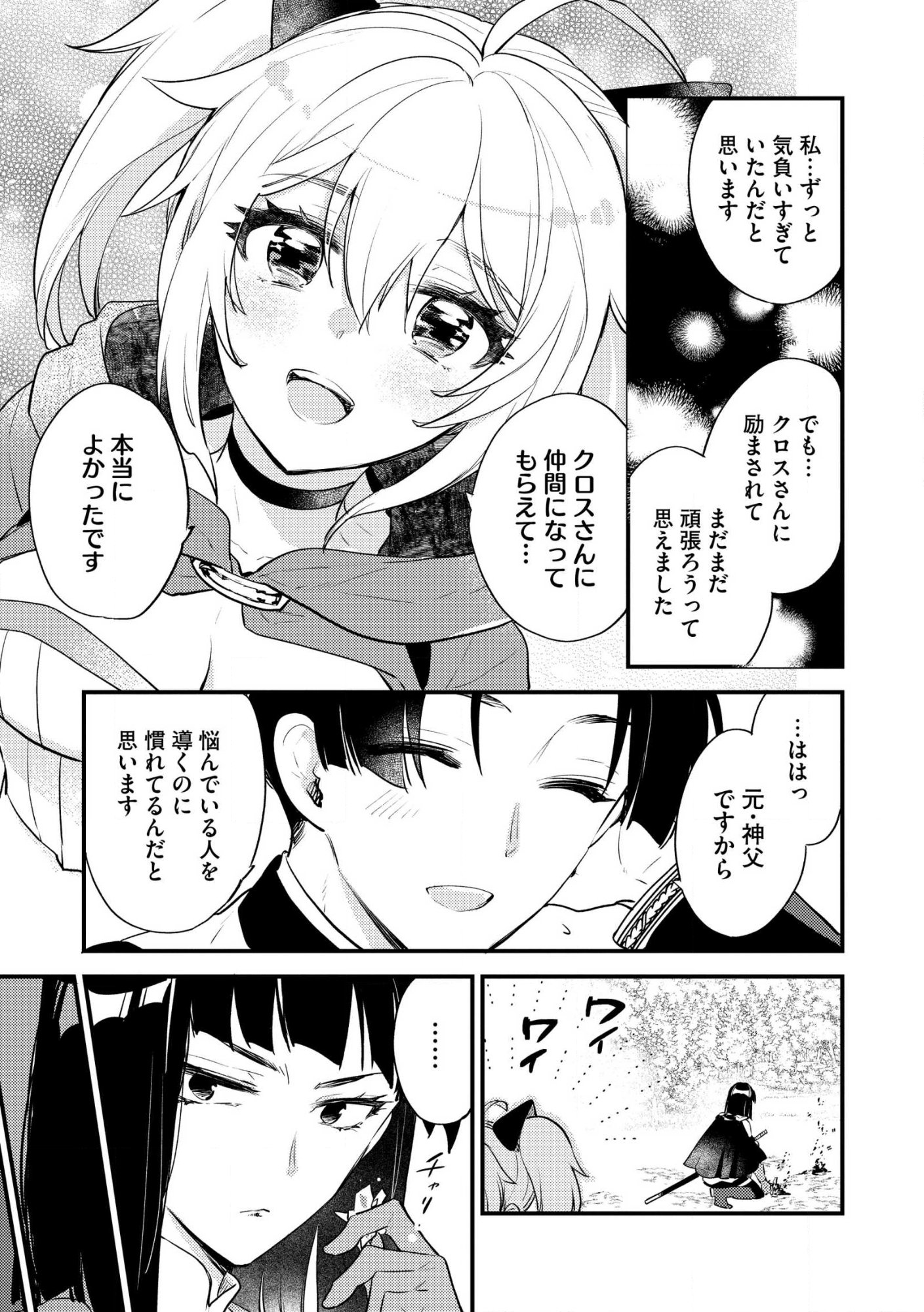 Jashin no Chi ga Nagareteiru to iware, Shinsei Kyoukai wo Tsuihousareta Shinpu desu Chapter 3 19ページ