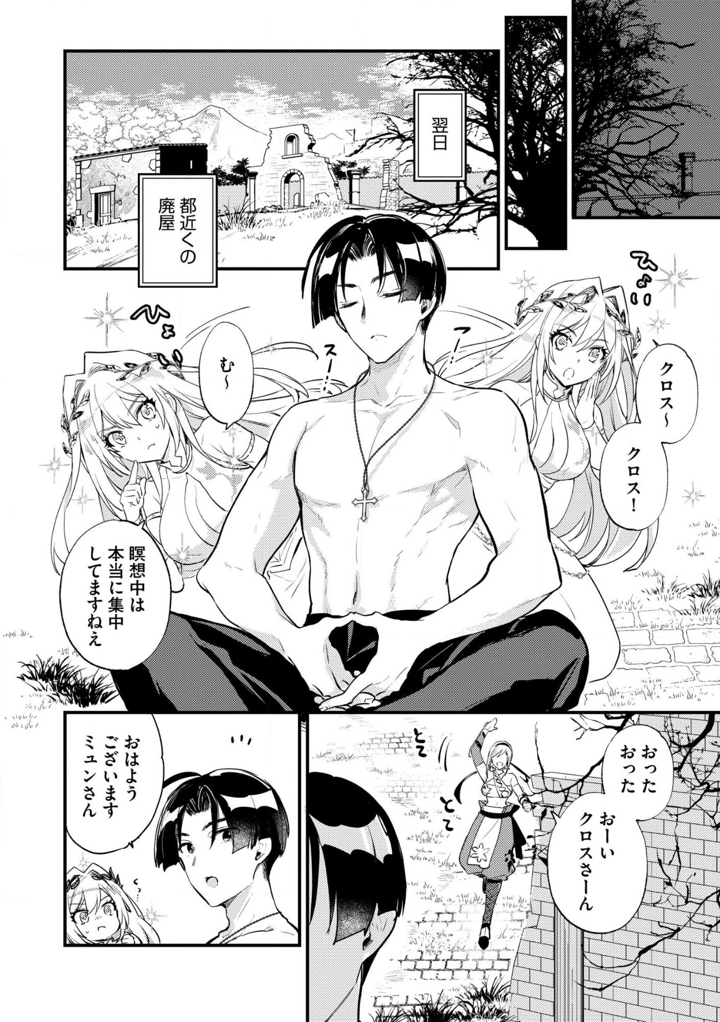 Jashin no Chi ga Nagareteiru to iware, Shinsei Kyoukai wo Tsuihousareta Shinpu desu Chapter 3 20ページ