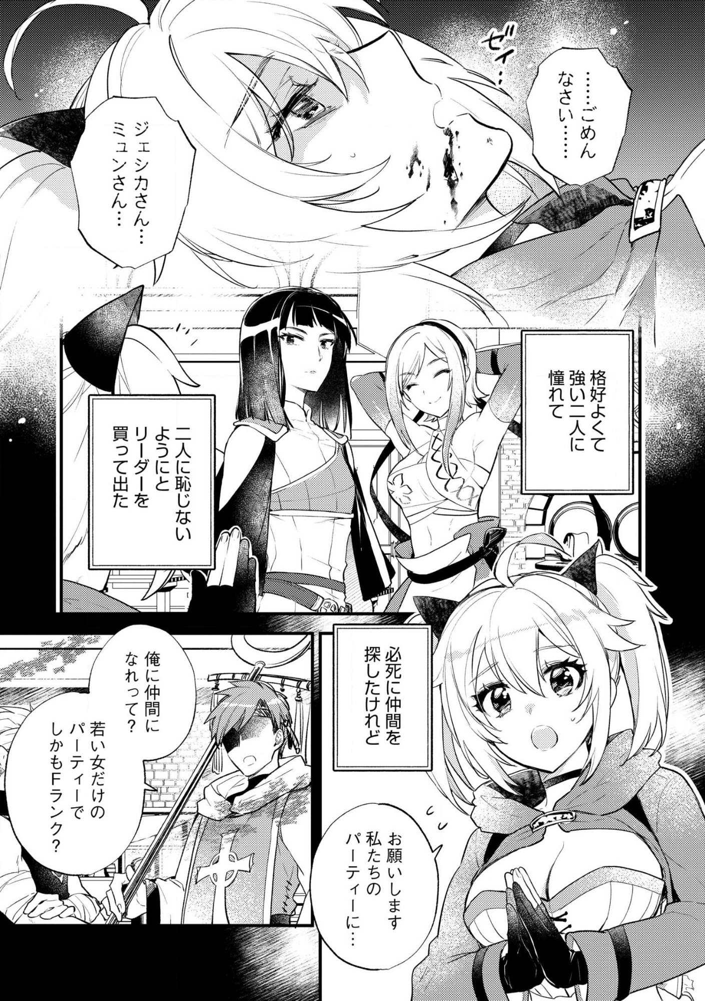 Jashin no Chi ga Nagareteiru to iware, Shinsei Kyoukai wo Tsuihousareta Shinpu desu Chapter 3 3ページ