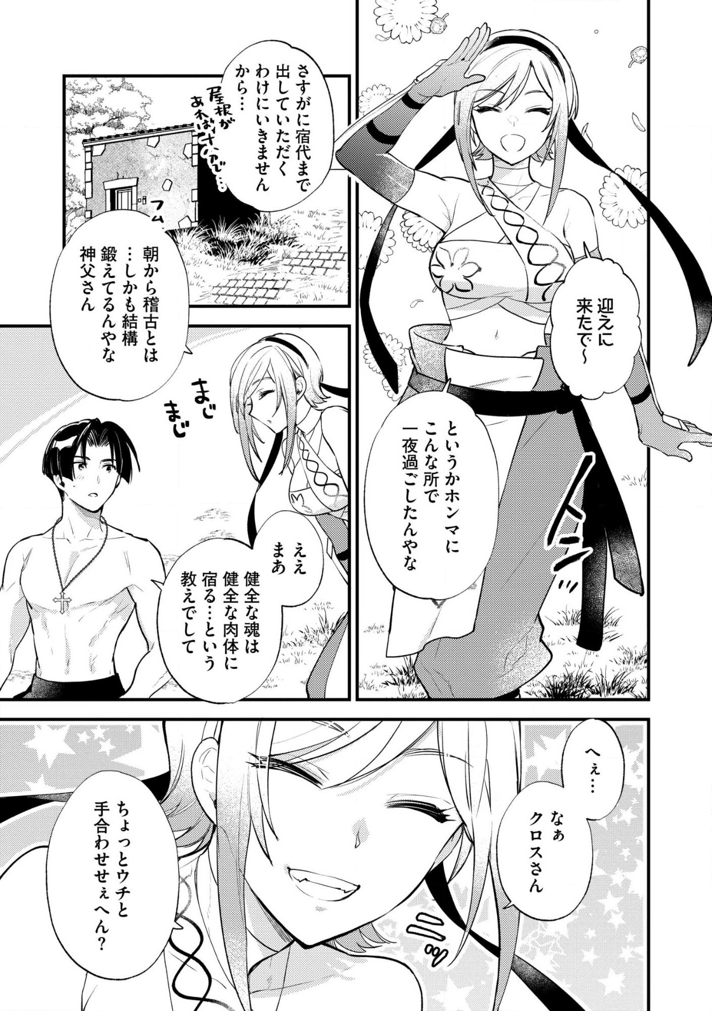 Jashin no Chi ga Nagareteiru to iware, Shinsei Kyoukai wo Tsuihousareta Shinpu desu Chapter 3 21ページ