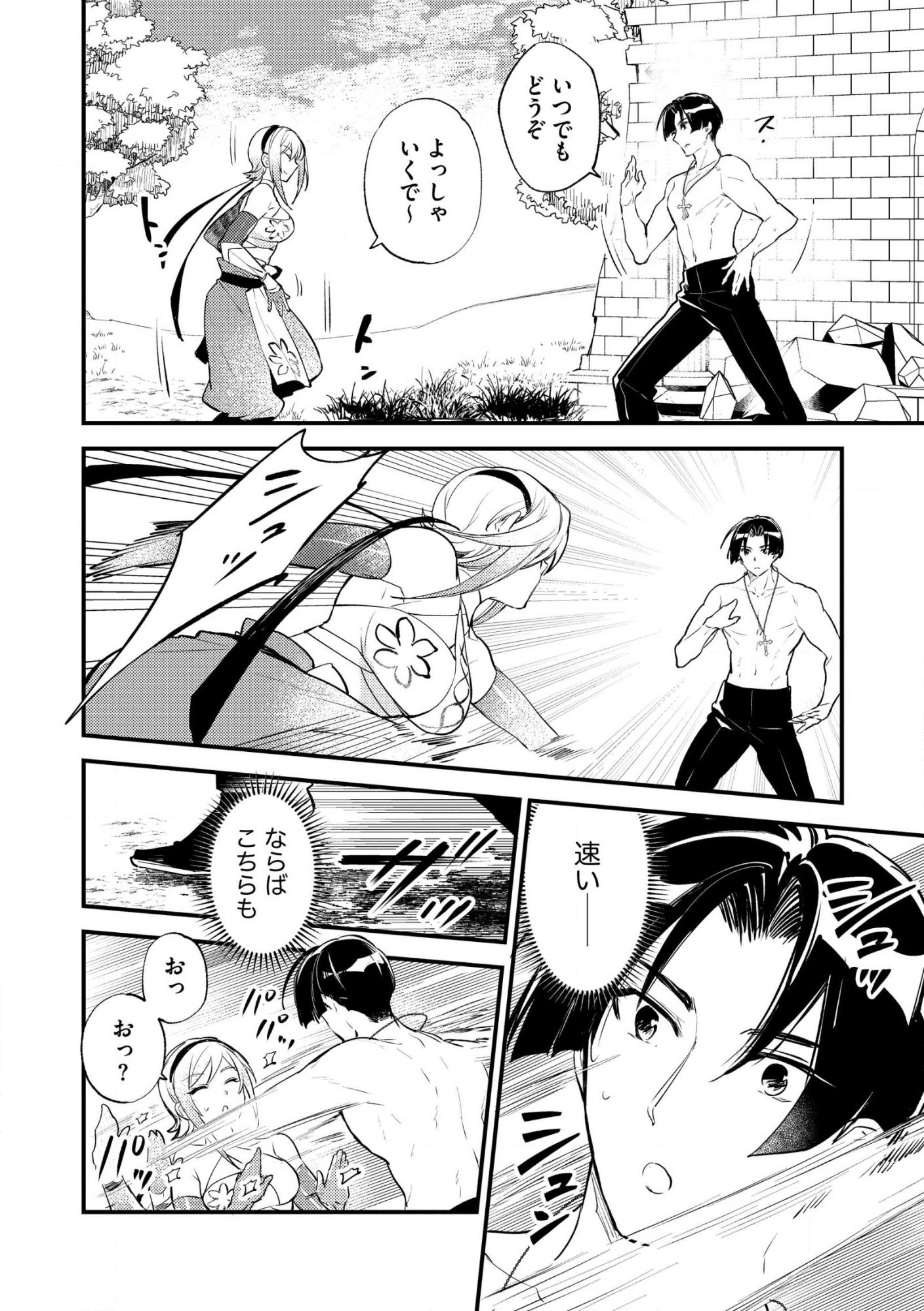 Jashin no Chi ga Nagareteiru to iware, Shinsei Kyoukai wo Tsuihousareta Shinpu desu Chapter 3 22ページ