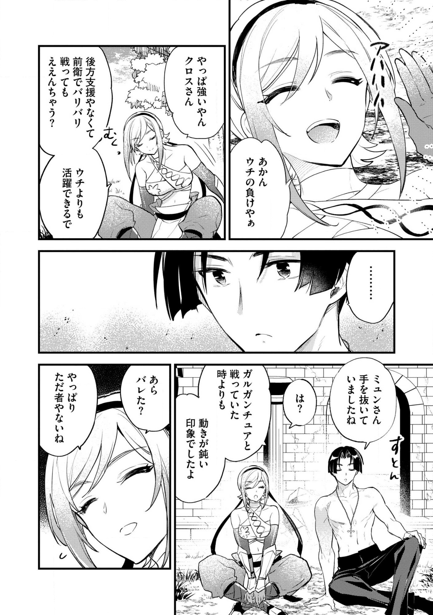 Jashin no Chi ga Nagareteiru to iware, Shinsei Kyoukai wo Tsuihousareta Shinpu desu Chapter 3 24ページ
