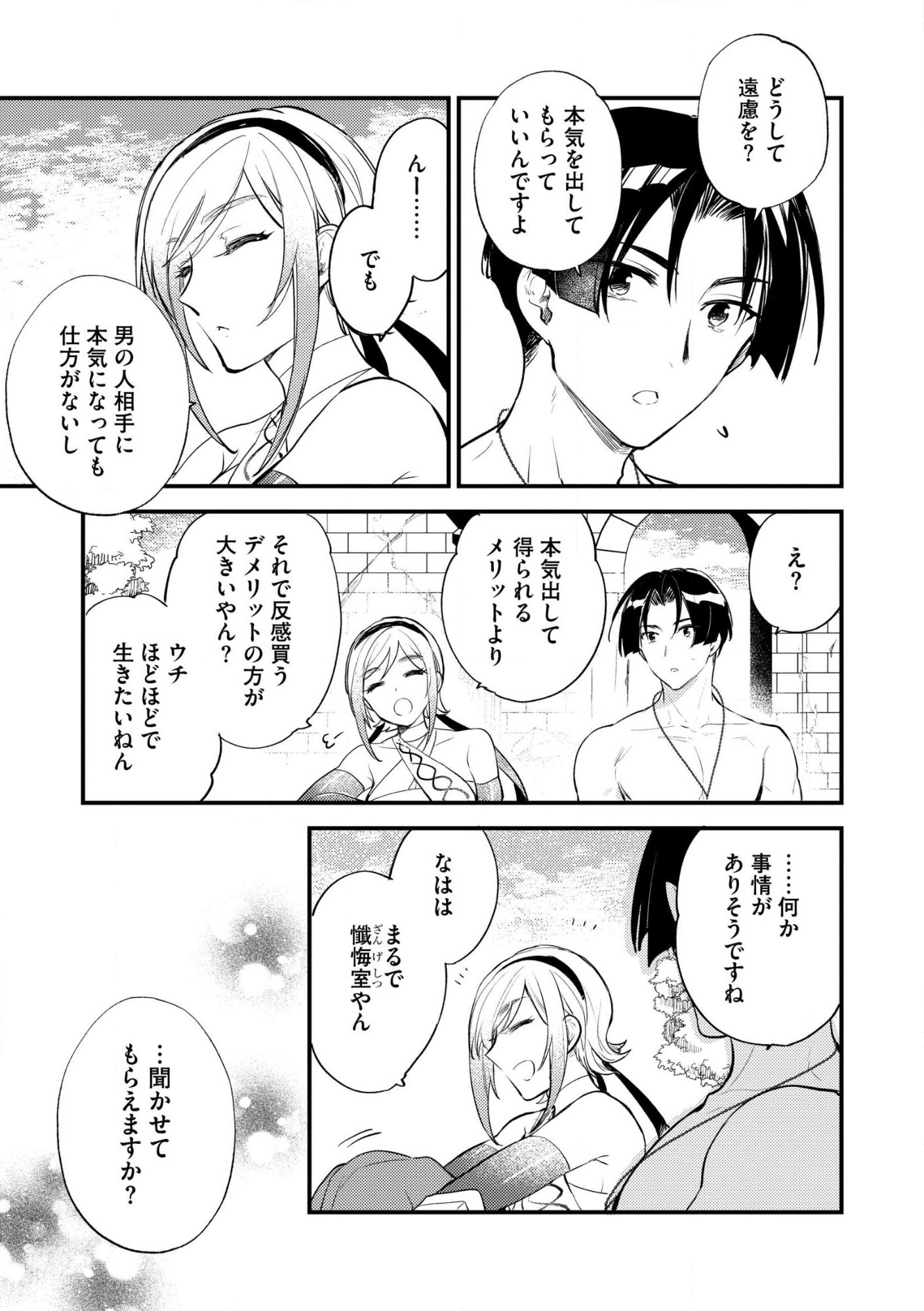 Jashin no Chi ga Nagareteiru to iware, Shinsei Kyoukai wo Tsuihousareta Shinpu desu Chapter 3 25ページ