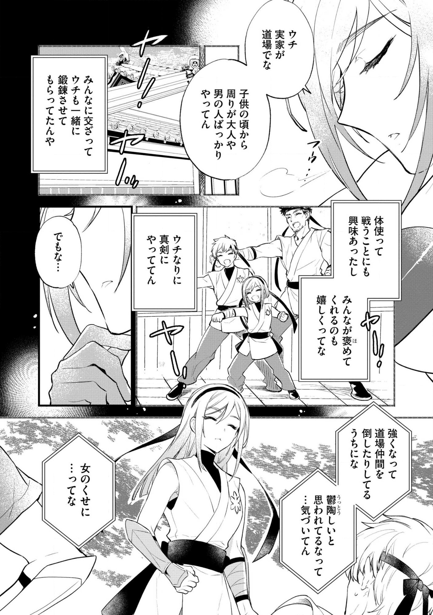 Jashin no Chi ga Nagareteiru to iware, Shinsei Kyoukai wo Tsuihousareta Shinpu desu Chapter 3 26ページ