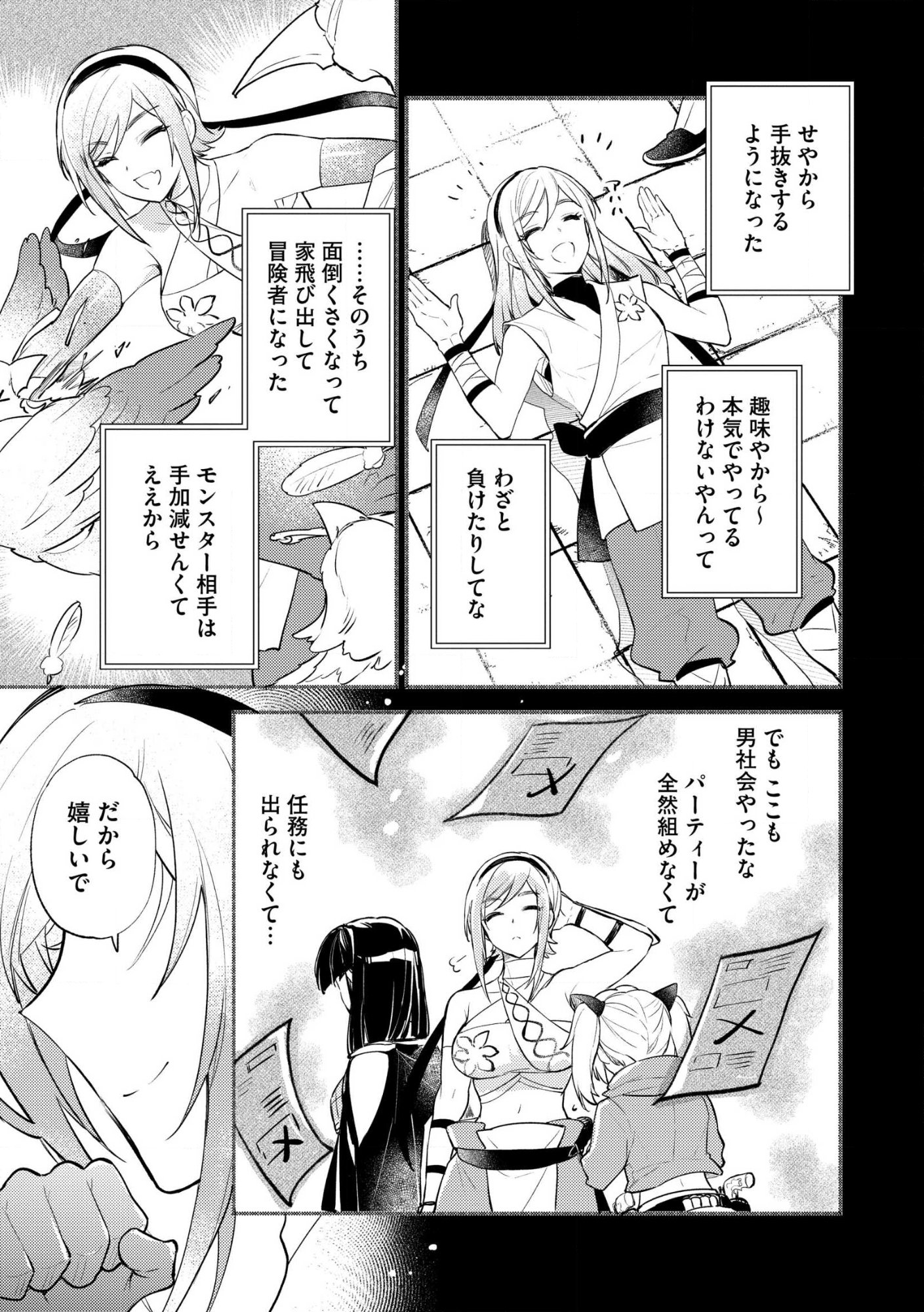 Jashin no Chi ga Nagareteiru to iware, Shinsei Kyoukai wo Tsuihousareta Shinpu desu Chapter 3 27ページ