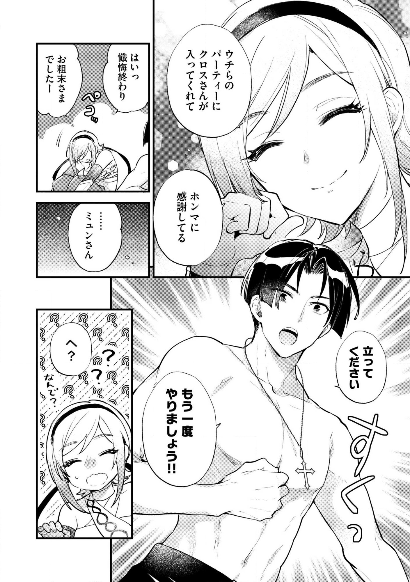 Jashin no Chi ga Nagareteiru to iware, Shinsei Kyoukai wo Tsuihousareta Shinpu desu Chapter 3 28ページ