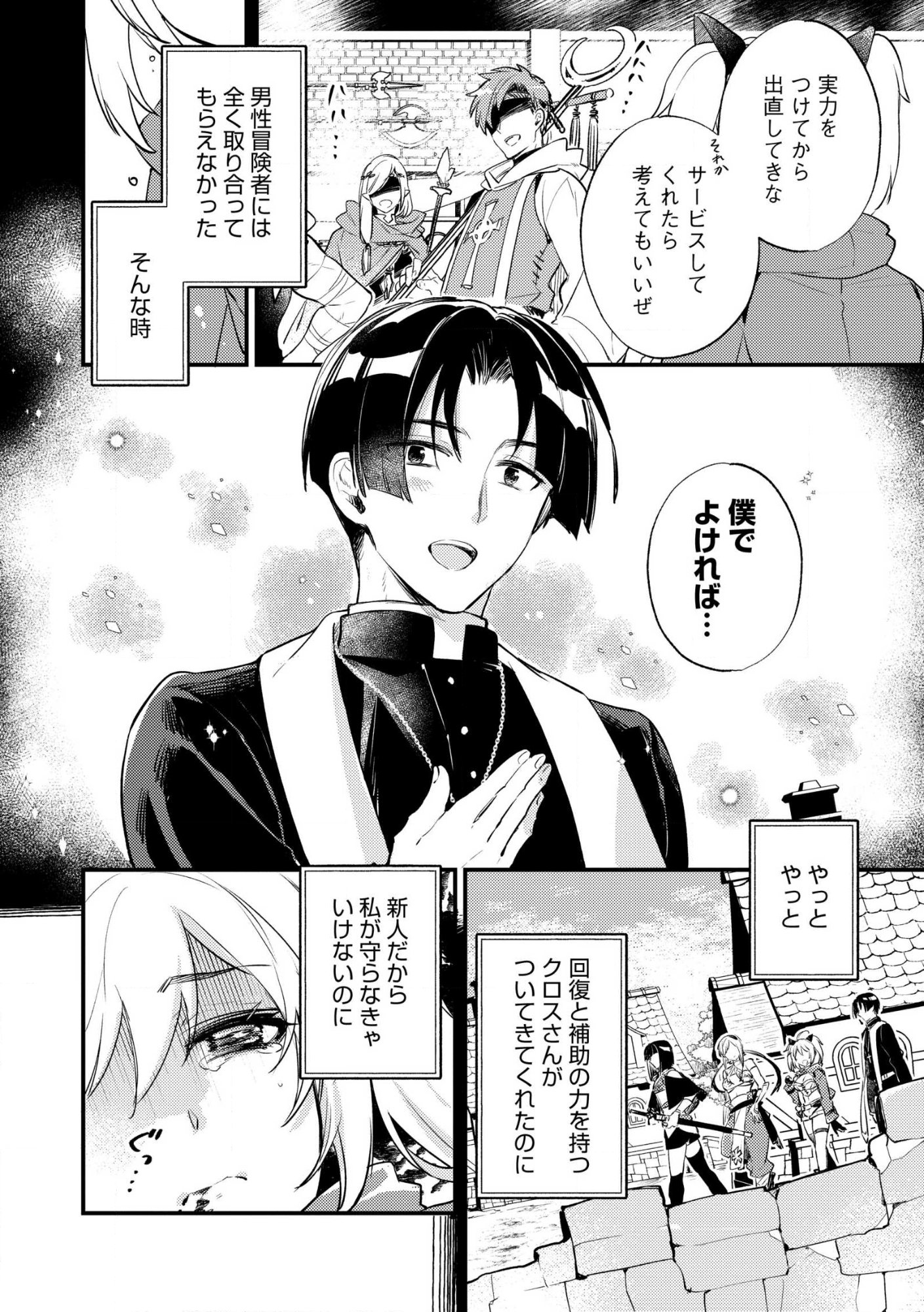 Jashin no Chi ga Nagareteiru to iware, Shinsei Kyoukai wo Tsuihousareta Shinpu desu Chapter 3 4ページ