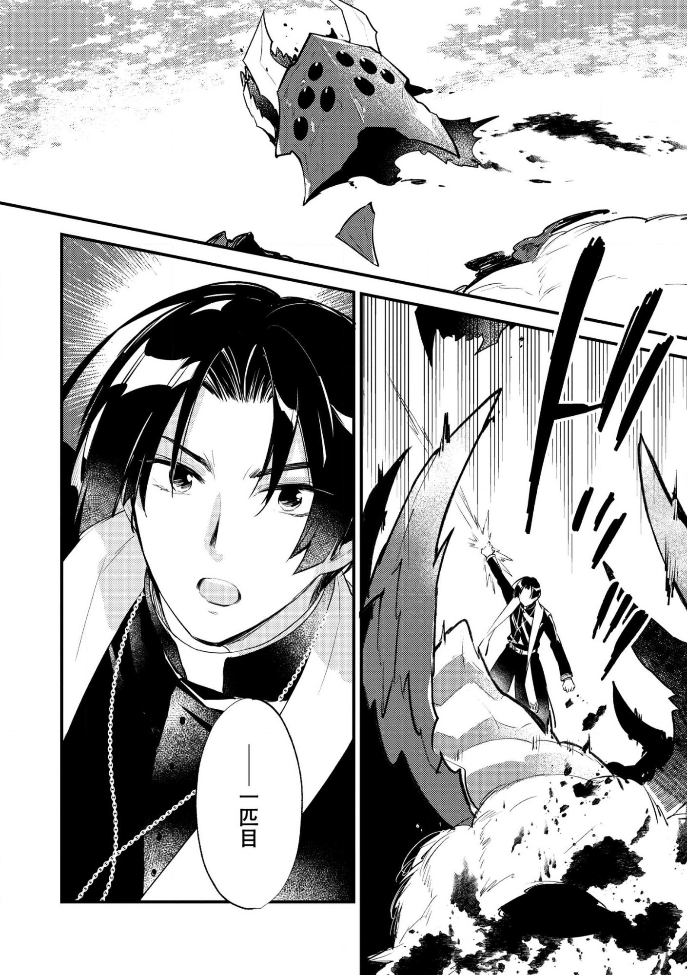 Jashin no Chi ga Nagareteiru to iware, Shinsei Kyoukai wo Tsuihousareta Shinpu desu Chapter 3 6ページ