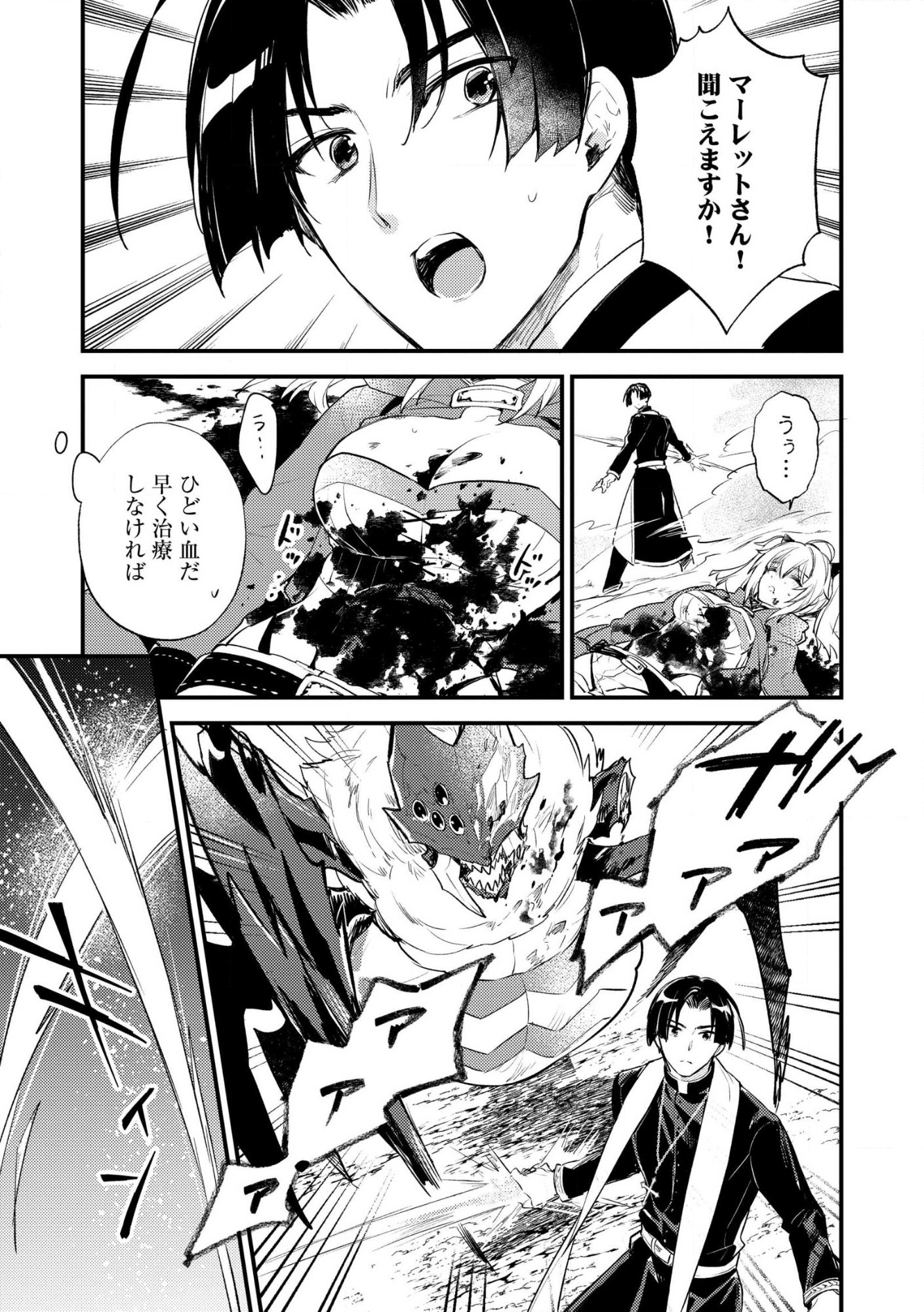 Jashin no Chi ga Nagareteiru to iware, Shinsei Kyoukai wo Tsuihousareta Shinpu desu Chapter 3 7ページ