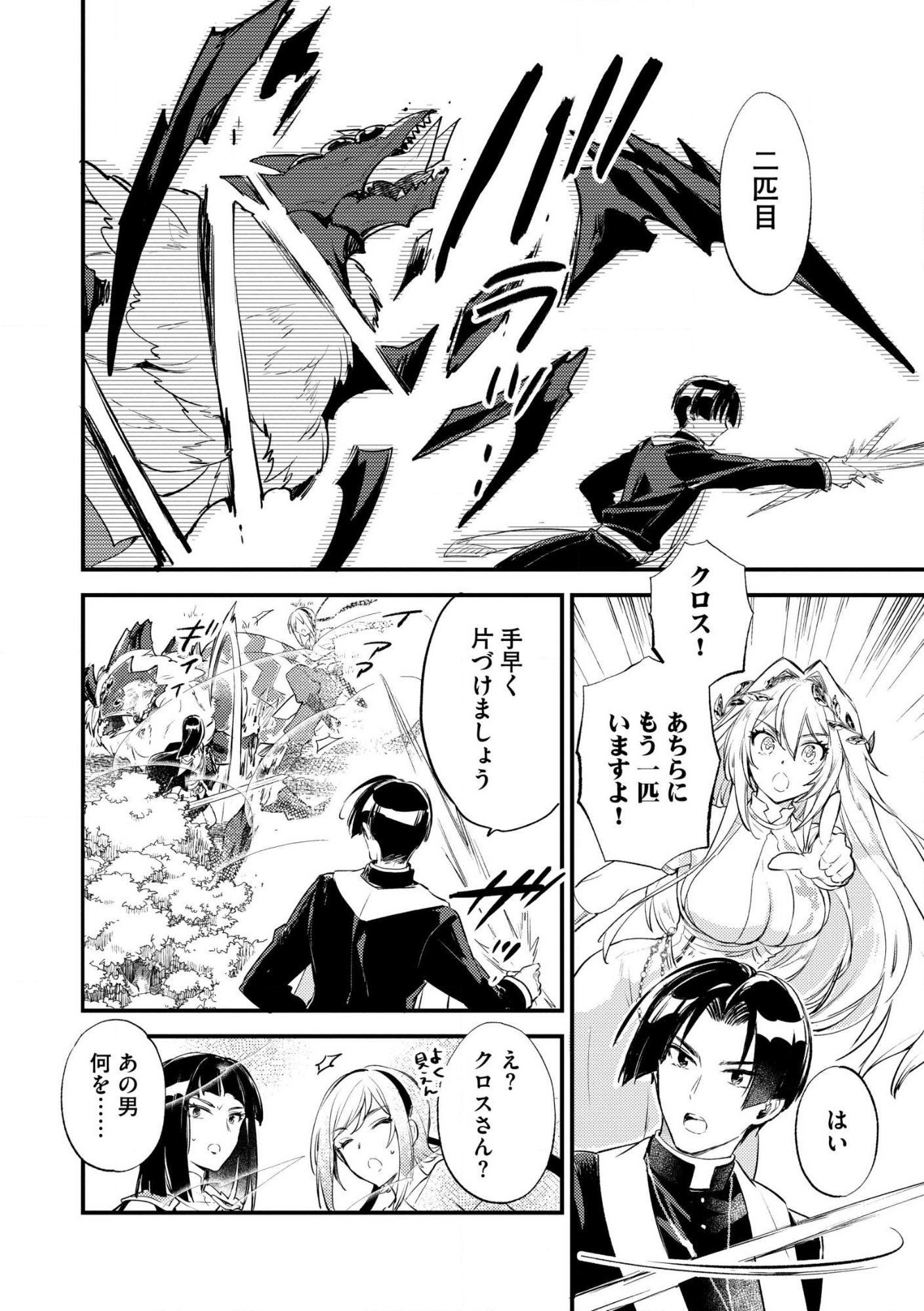Jashin no Chi ga Nagareteiru to iware, Shinsei Kyoukai wo Tsuihousareta Shinpu desu Chapter 3 8ページ