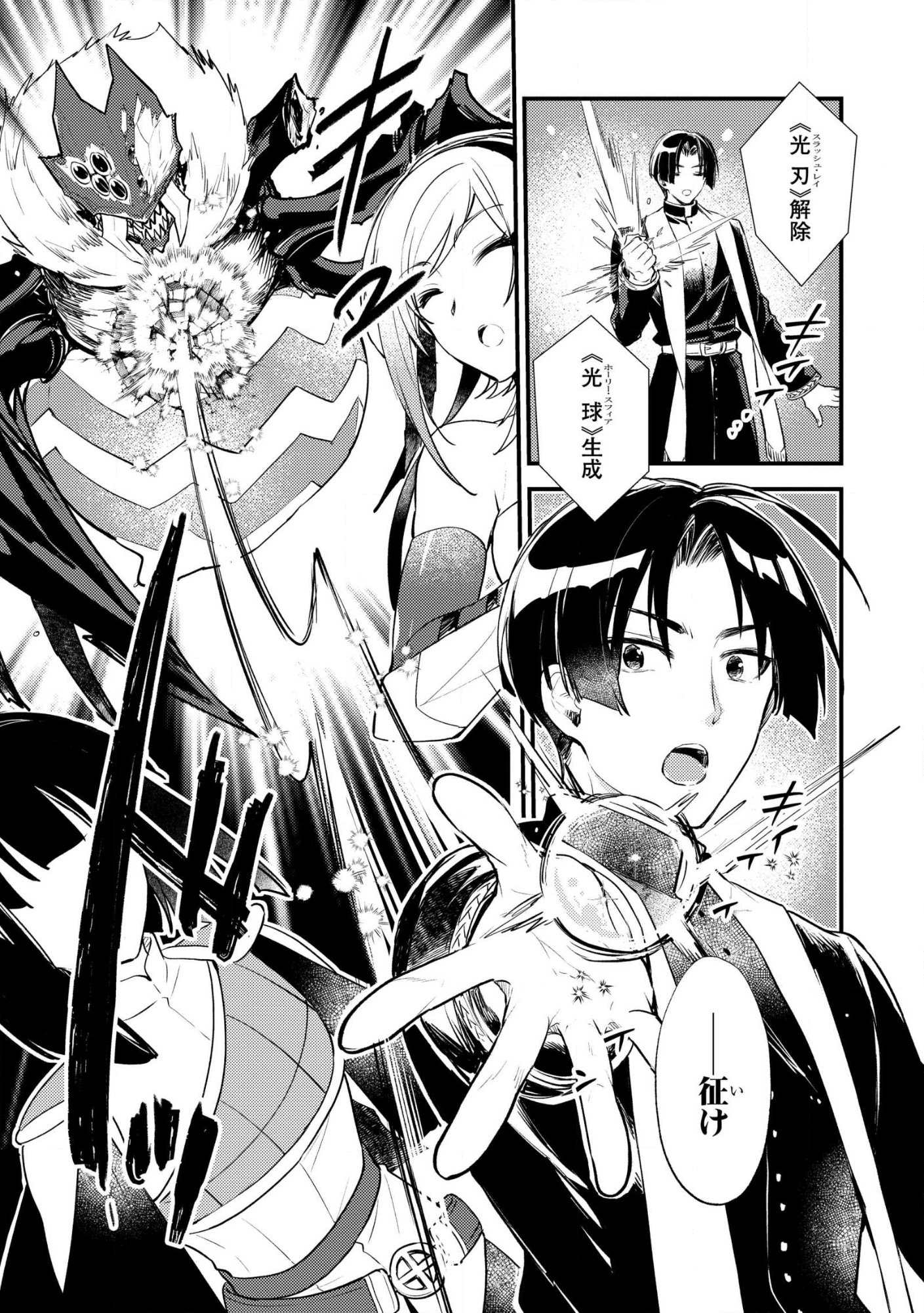 Jashin no Chi ga Nagareteiru to iware, Shinsei Kyoukai wo Tsuihousareta Shinpu desu Chapter 3 9ページ