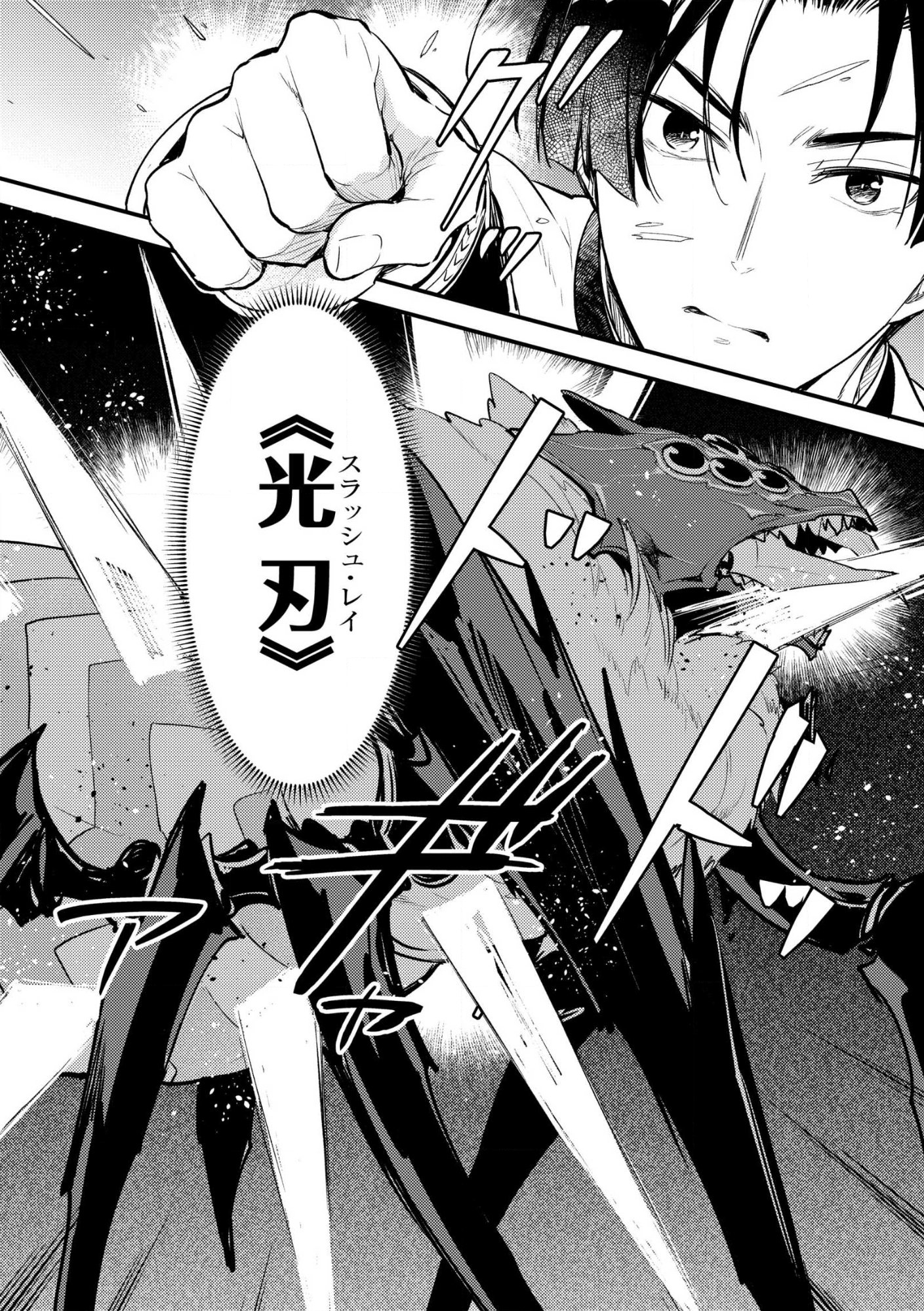 Jashin no Chi ga Nagareteiru to iware, Shinsei Kyoukai wo Tsuihousareta Shinpu desu Chapter 3 10ページ