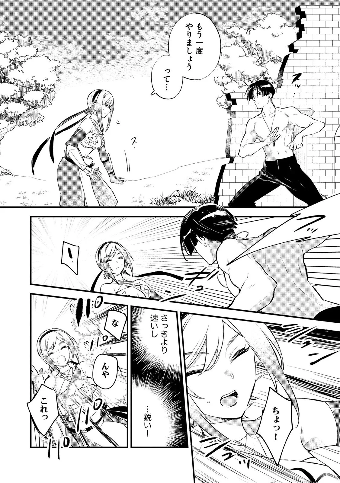 Jashin no Chi ga Nagareteiru to iware, Shinsei Kyoukai wo Tsuihousareta Shinpu desu Chapter 4 2ページ