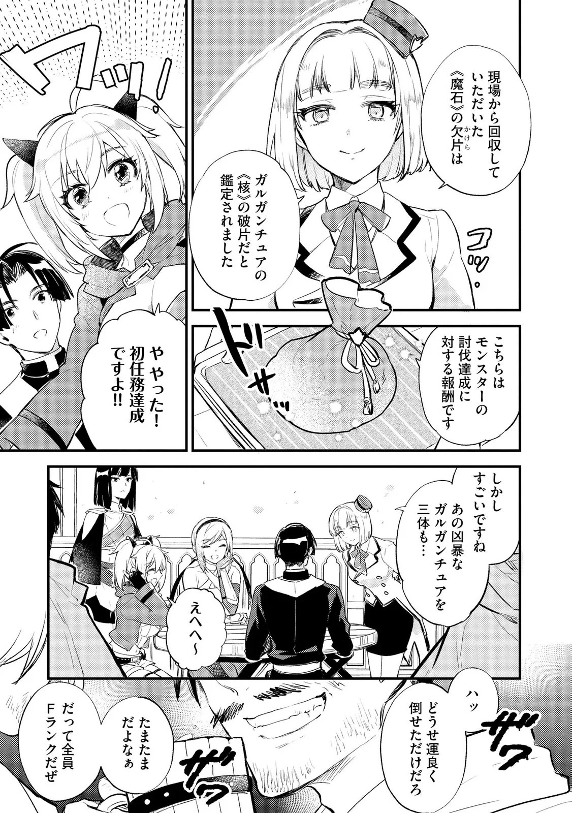 Jashin no Chi ga Nagareteiru to iware, Shinsei Kyoukai wo Tsuihousareta Shinpu desu Chapter 4 11ページ