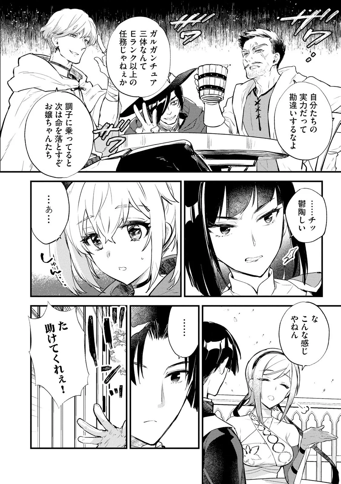Jashin no Chi ga Nagareteiru to iware, Shinsei Kyoukai wo Tsuihousareta Shinpu desu Chapter 4 12ページ