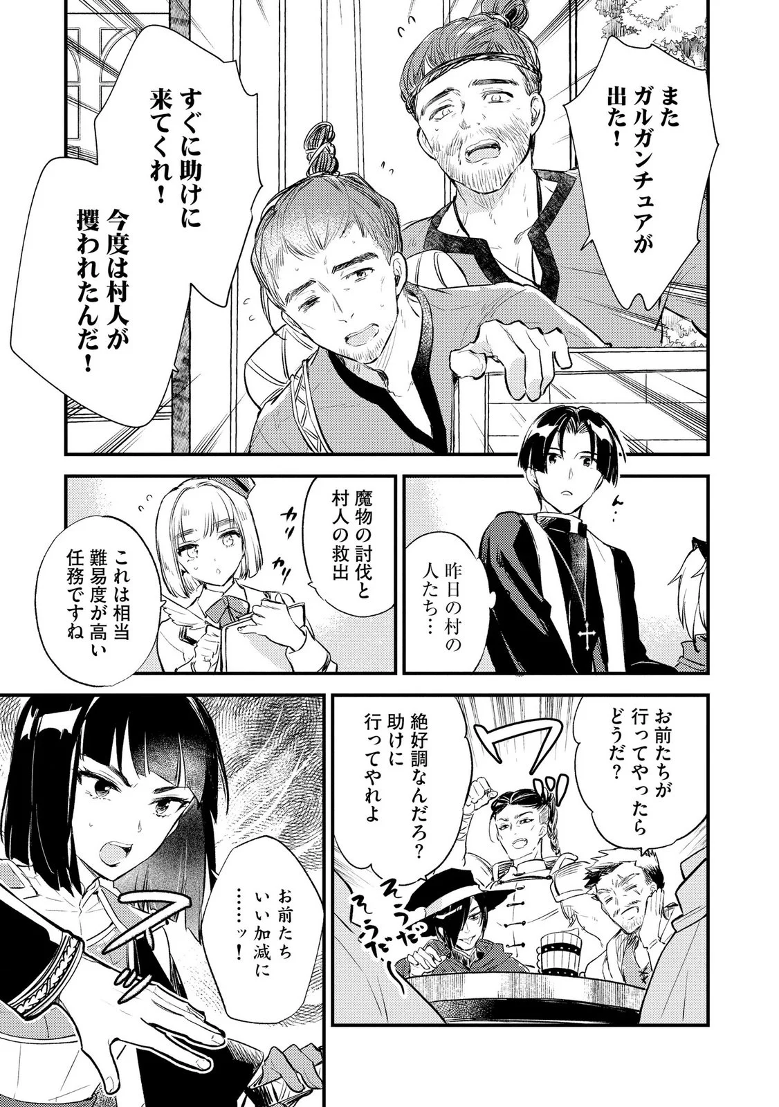 Jashin no Chi ga Nagareteiru to iware, Shinsei Kyoukai wo Tsuihousareta Shinpu desu Chapter 4 13ページ